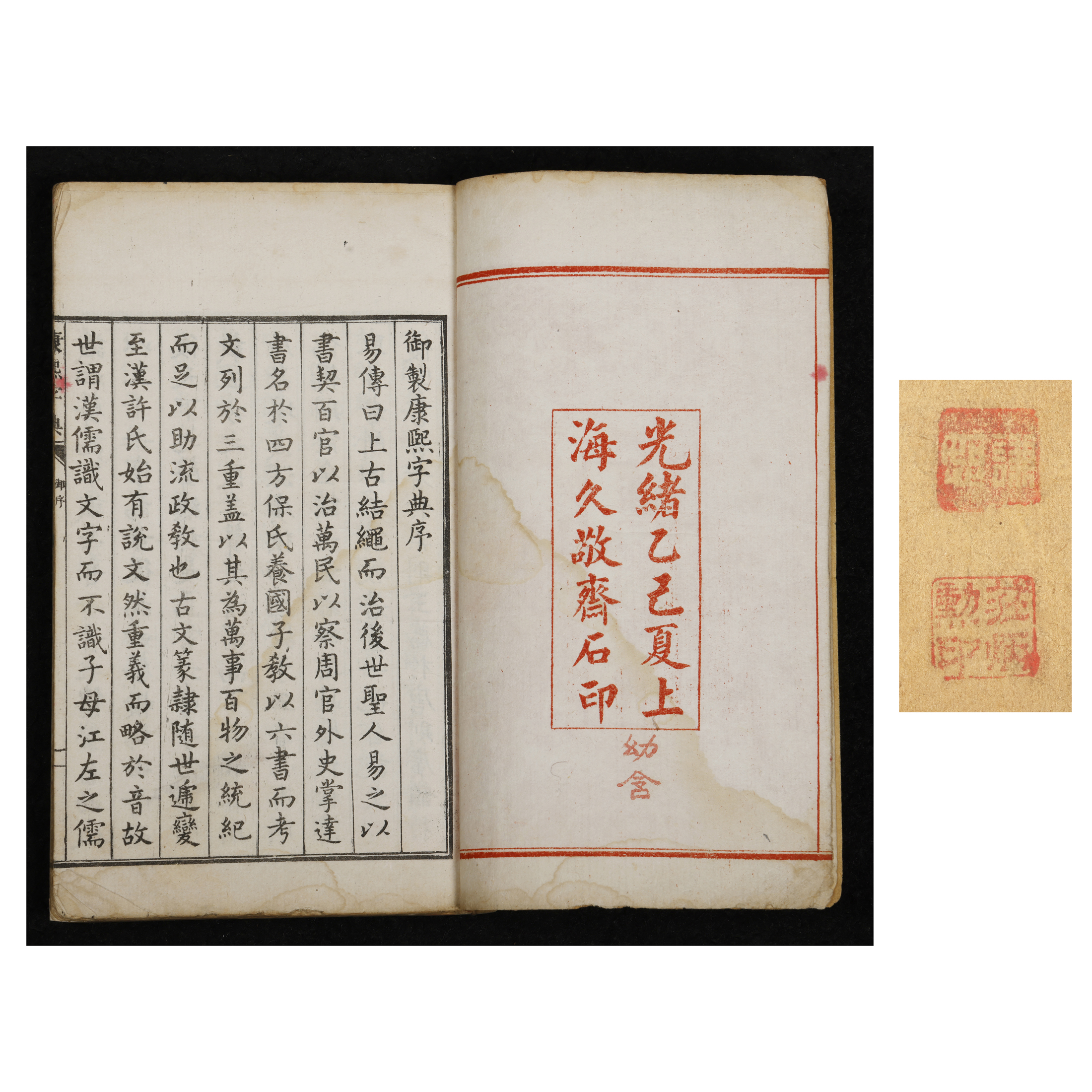 二拍)上海拍場-蠹行文化疑清光緒線裝書石印本康熙字典上海久敬齋印行1 二拍)上海拍場-蠹行文化疑清光緒線裝書石印本康熙字典上海久敬齋印行1