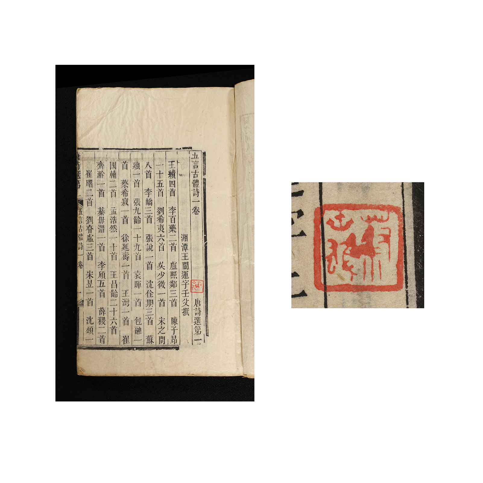 二拍)上海拍場-蠹行文化疑清代線裝書木刻本唐詩選成都尊經書局刊本6冊