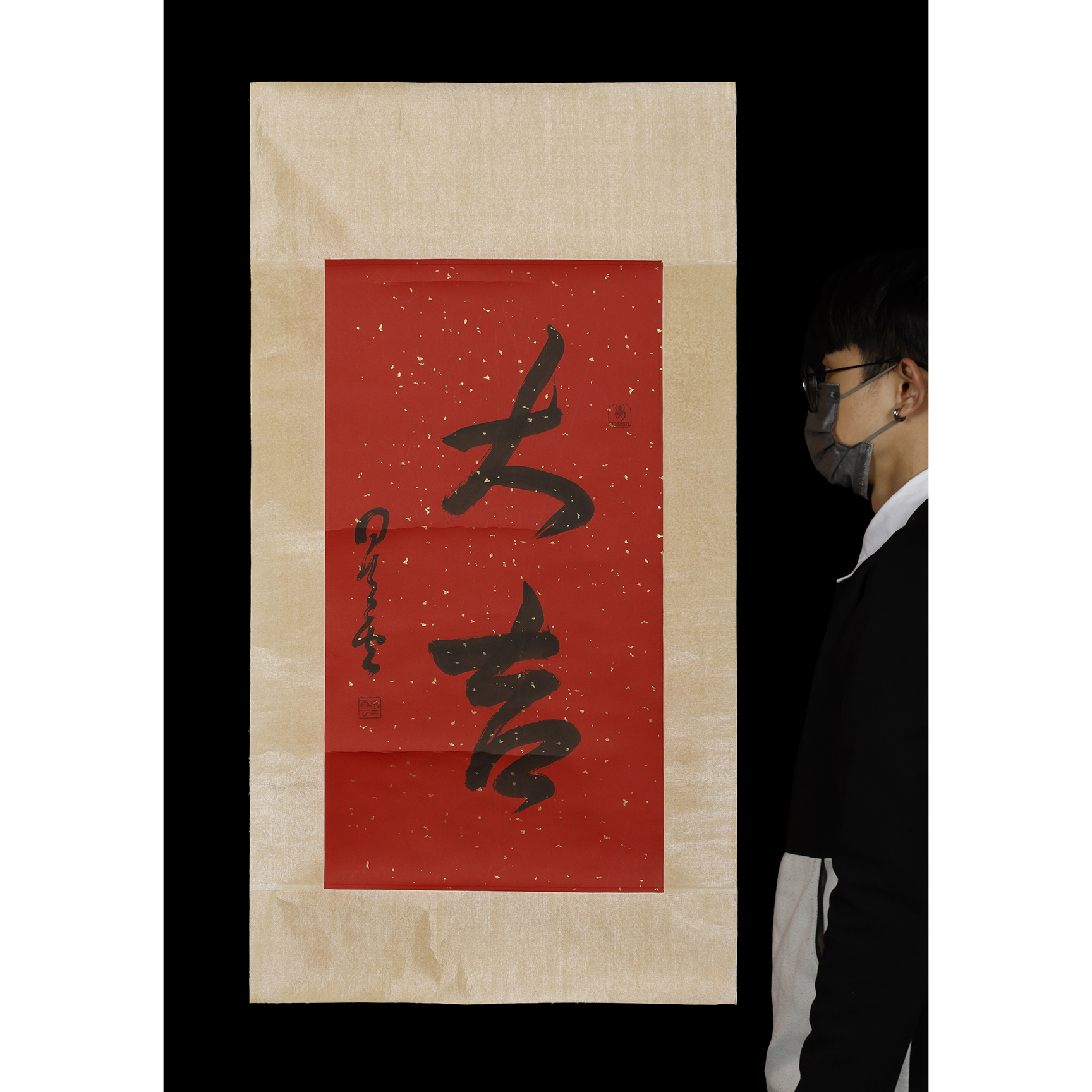 辛之字掛軸 法華宗管长大僧正山岸　a10 山海經拍賣-當代高僧名家書法立軸大吉星雲法印灑金紅箋本(MQ