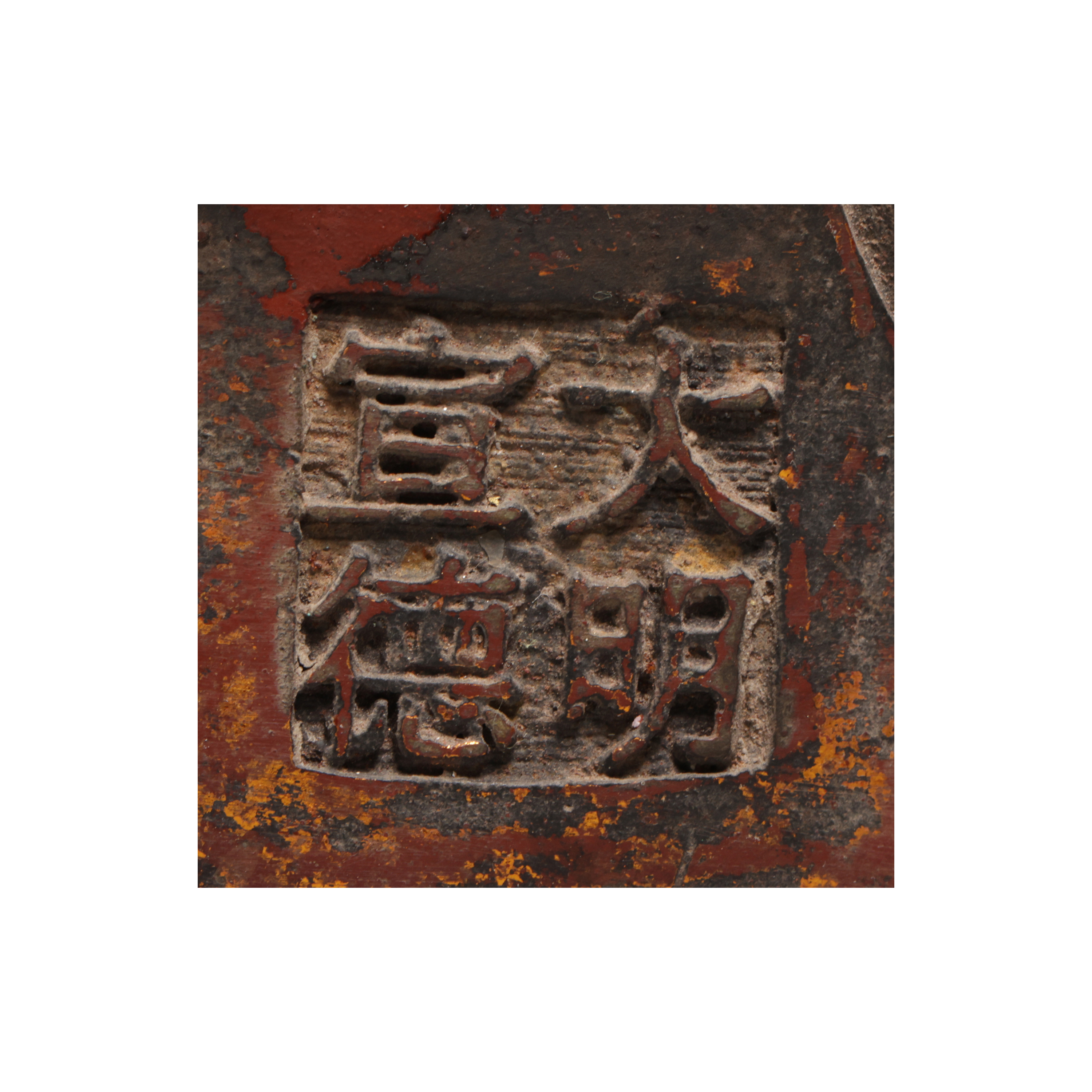 東方拍賣-老件銅普賢菩薩造像款大明宣德(ER-GANY16) NG - 補破網藝術
