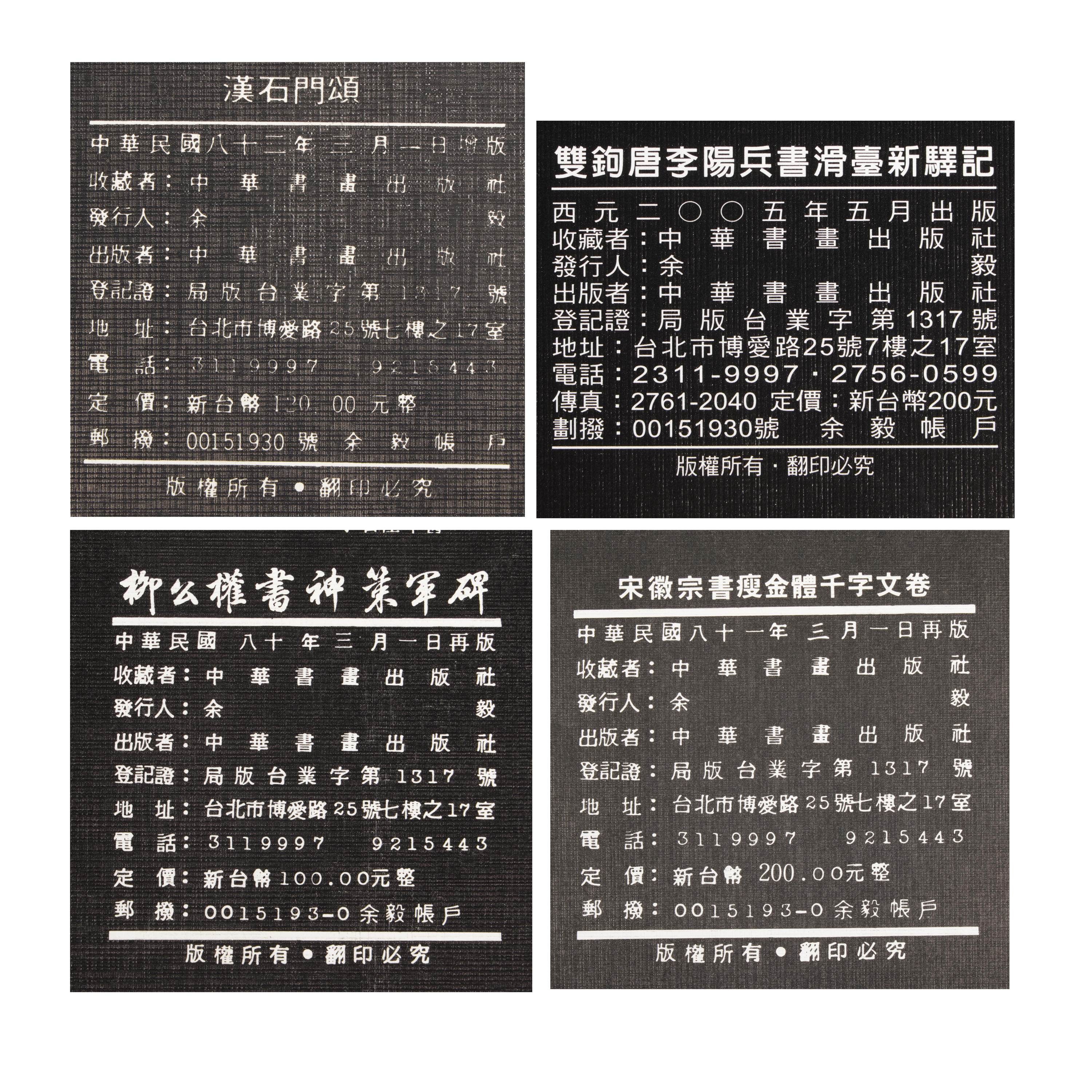 山海經拍賣-出示目前任職學校老師證明盡量搬不用錢搬完為止柳公權書神策軍碑等等(PH-ZADH15)II - 補破網藝術文物拍賣