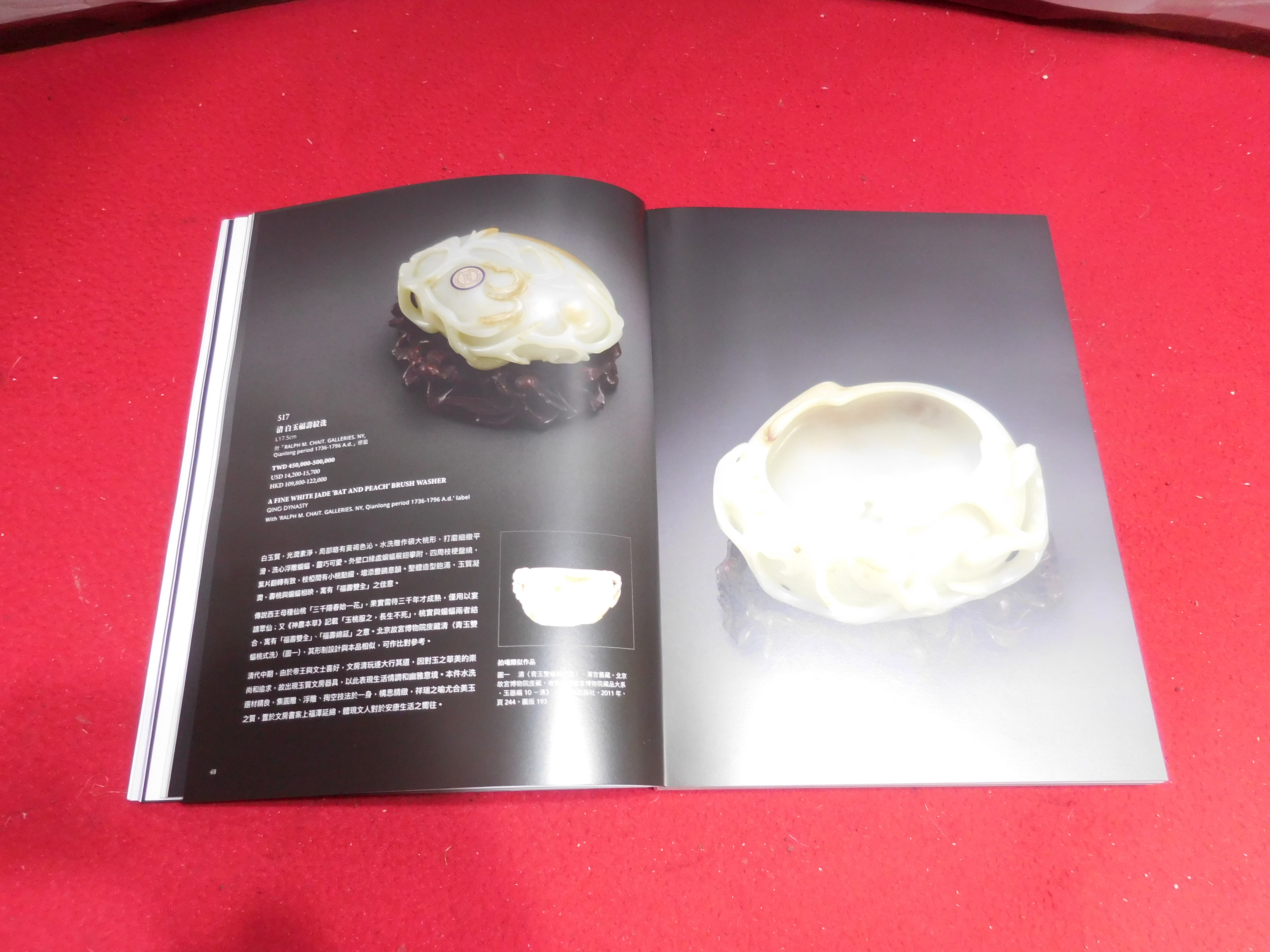 北溟居古美術】{收藏家釋出} 工藝精品-台北宇珍2024年秋季拍賣會(精裝銅版紙印刷1.2kg 302頁) 內地絕對無法運送(A-229) -  補破網藝術文物拍賣