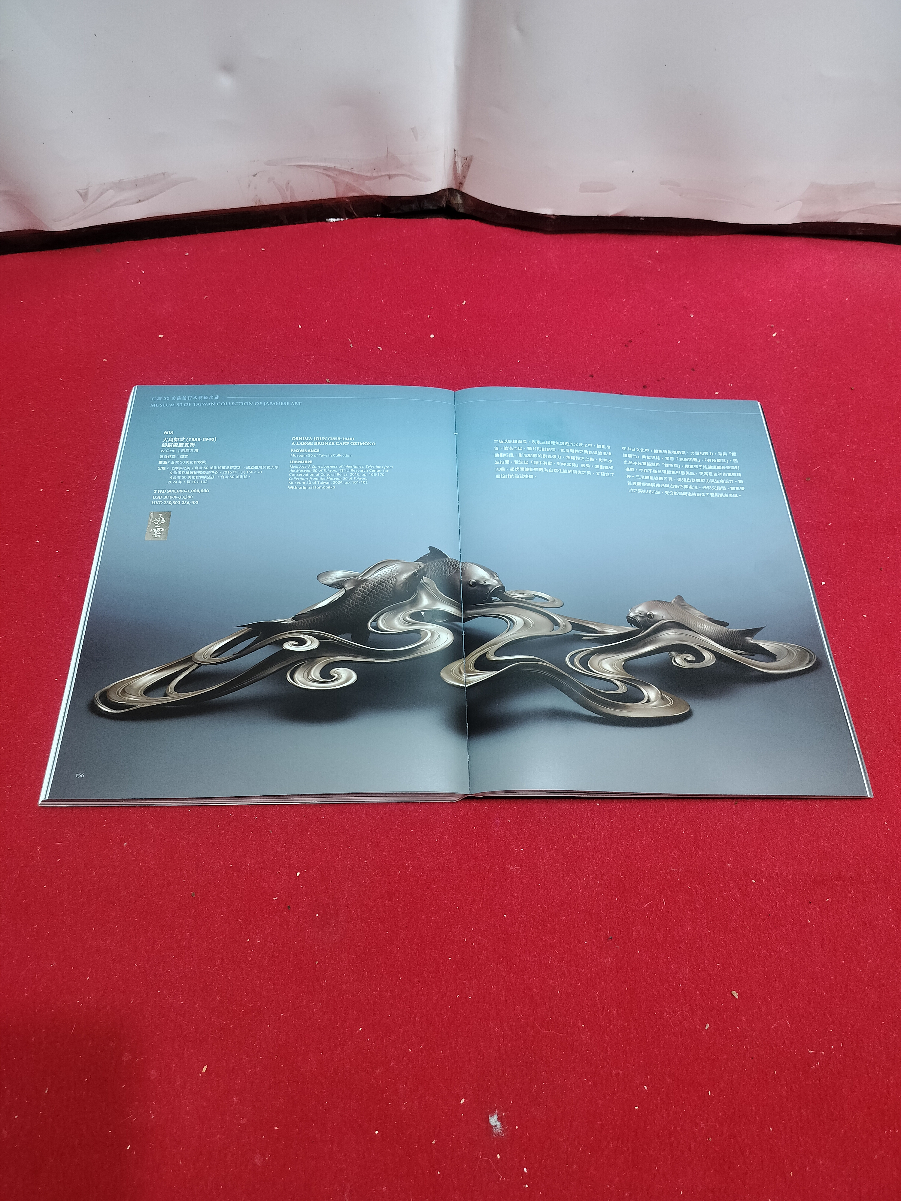 北溟居古美術】{收藏家釋出} 古董珍玩-台北宇珍2025年夏季拍賣會(精裝銅版紙印刷1.2kg 328頁) 內地絕對無法運送(A-2) -  補破網藝術文物拍賣