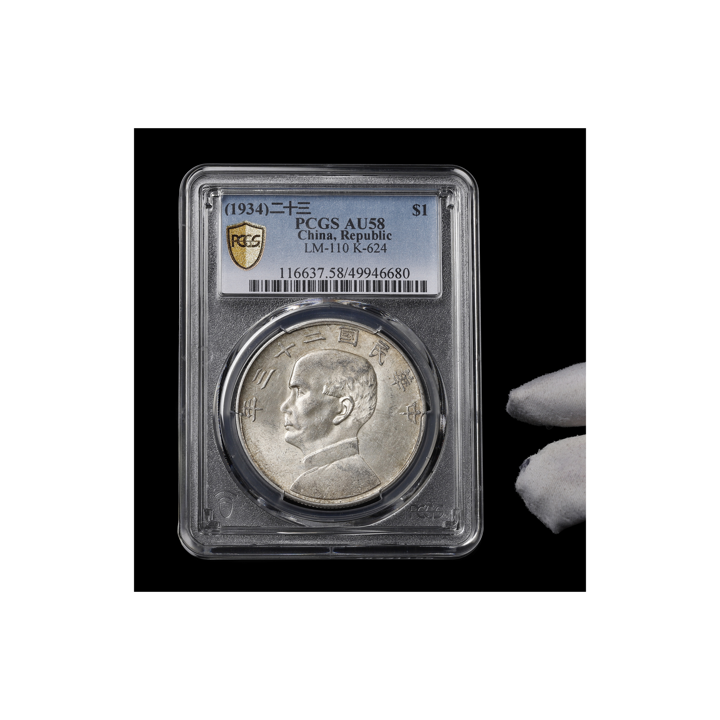 中華民国 元年 孔子像銀貨 約38mm 孫文(孫中山)/2亳小型銀貨 中華民国18年銘(1929)/廣東省造 極美