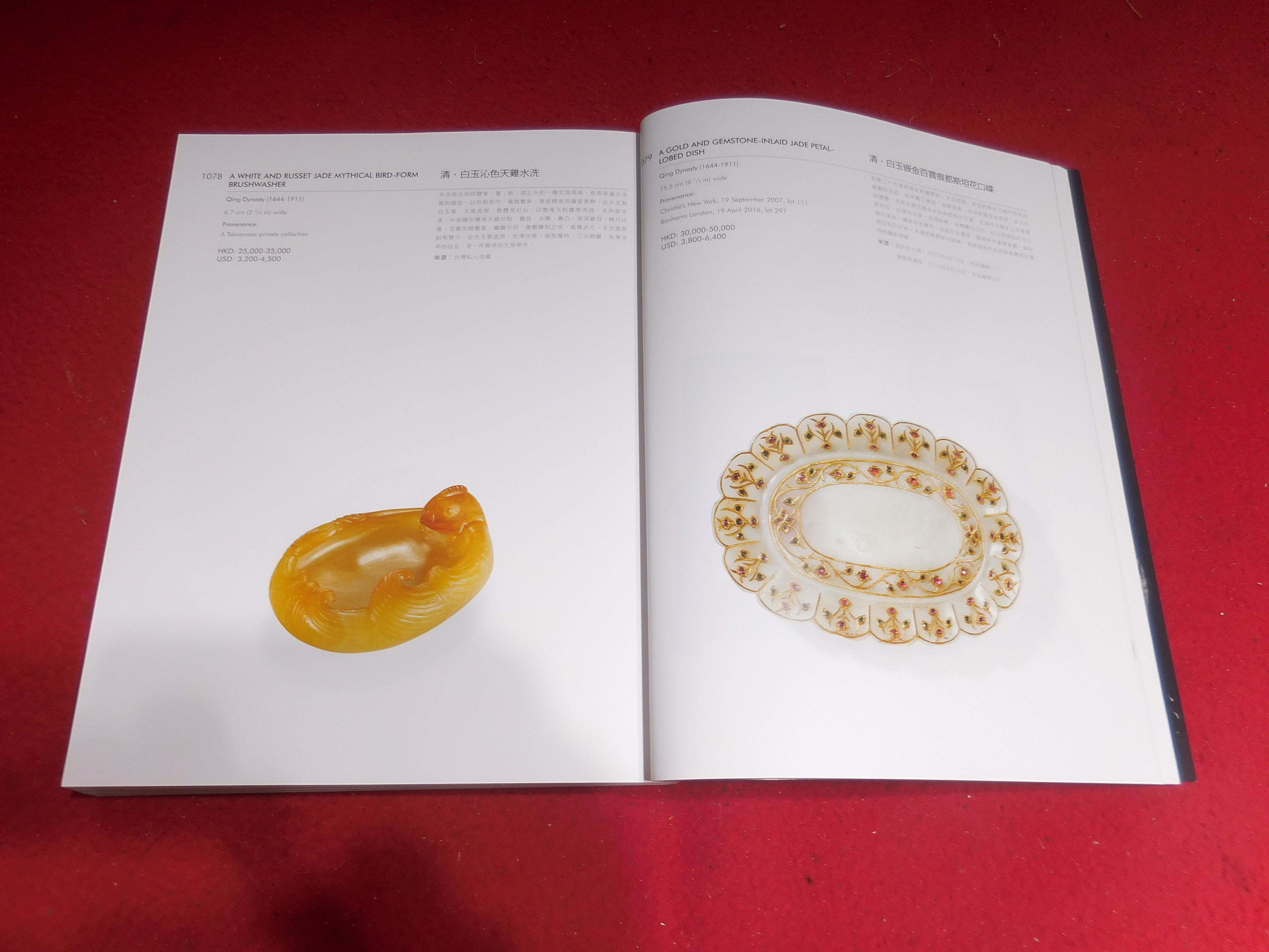 普普來亂【北溟居古美術】{收藏家釋出} 金石文房-香港嘉德2024年秋季拍賣會(超級厚重,精裝銅版紙印刷1.8kg 328頁) 內地絕對無法運送(