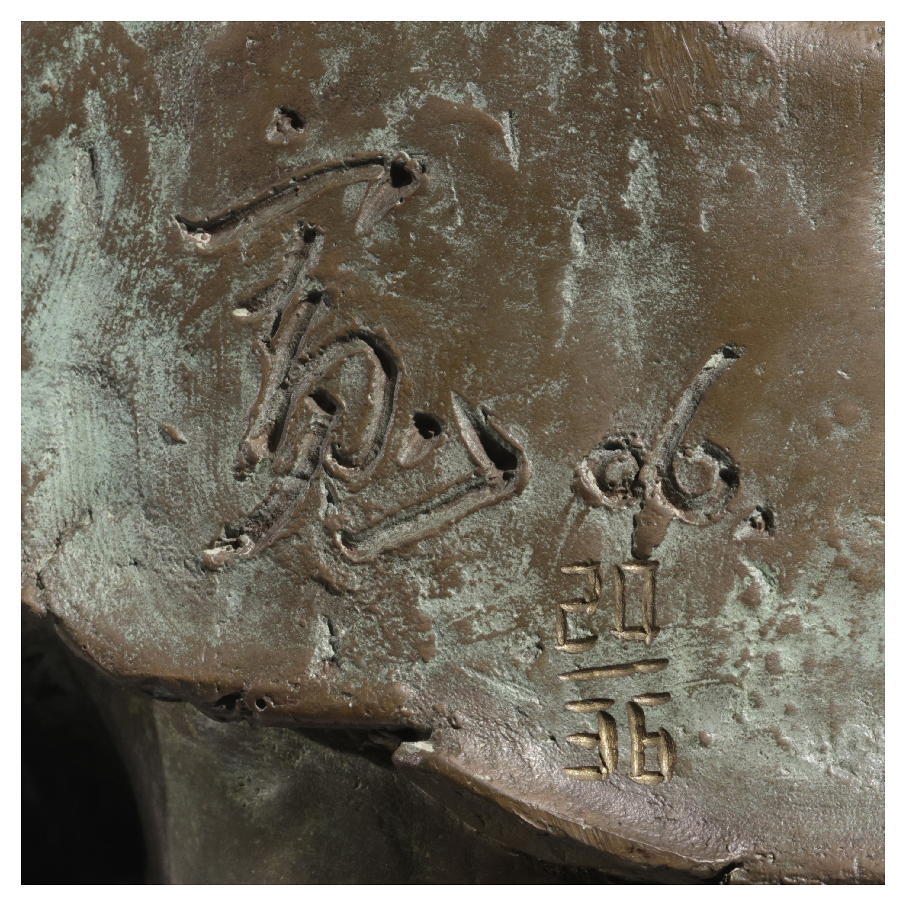 紫眼拍賣-當代名家雕塑(銅) 水月陳紹寬作2006年20/36 附證書含座總重