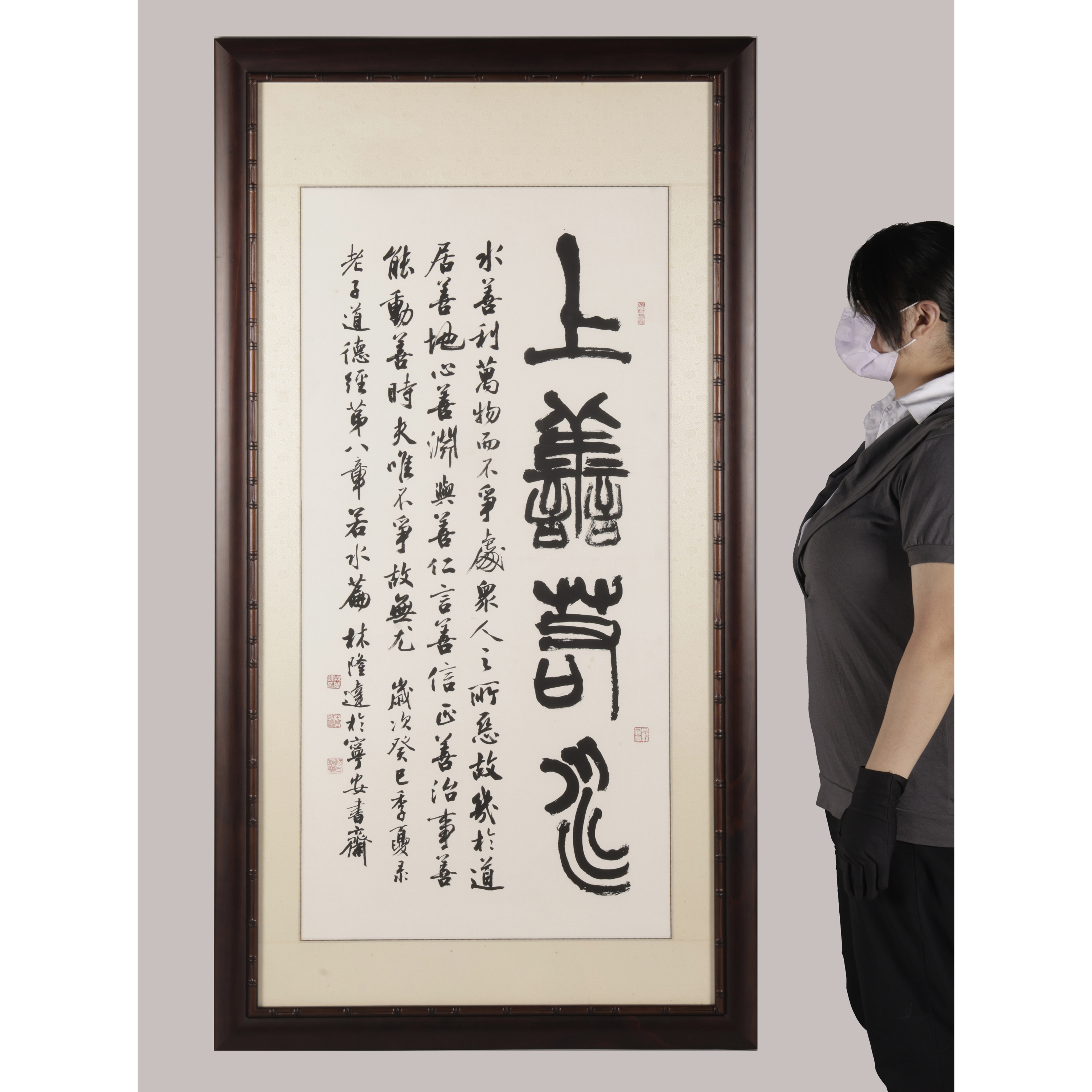 紫眼拍賣-當代名家書法(篆書) 中堂上善若水林隆達(PO-BADT14K6)JJ - 補