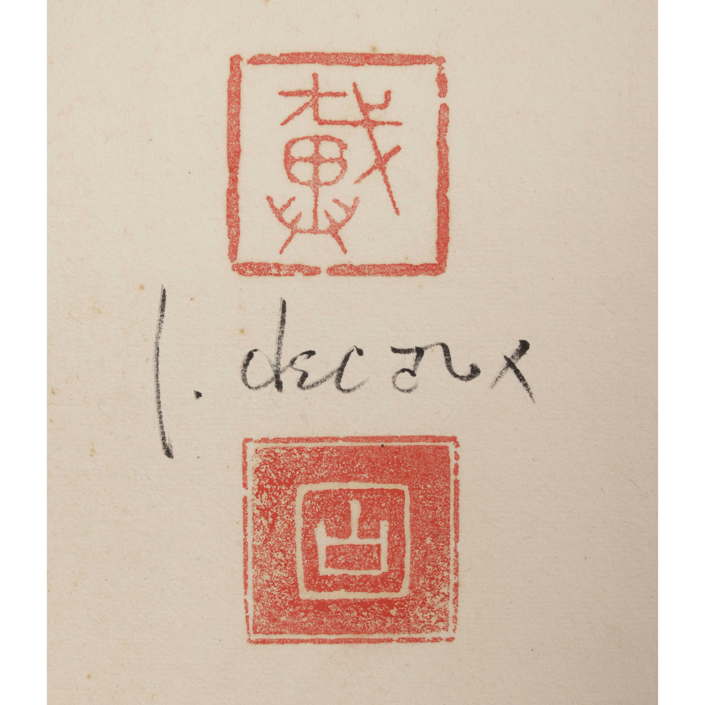 紫眼拍賣-早期法國名家書法大橫幅(18才) 魚樂戴固(PQ-PADS15J)GS - 補