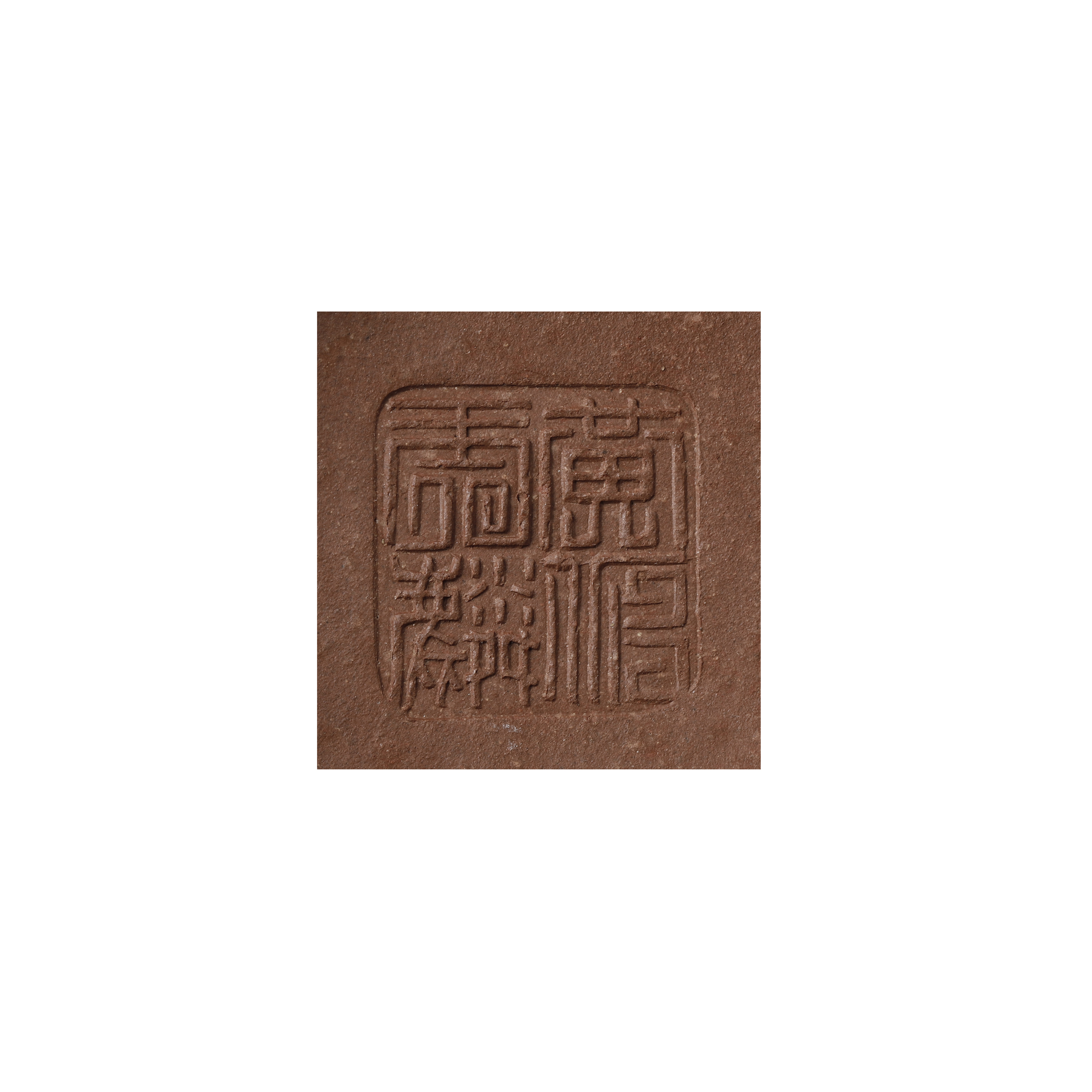 陽羨之風老件宜興紫砂壺黃玉麟全部一元起拍(PQ-PAAW12)WL - 補破