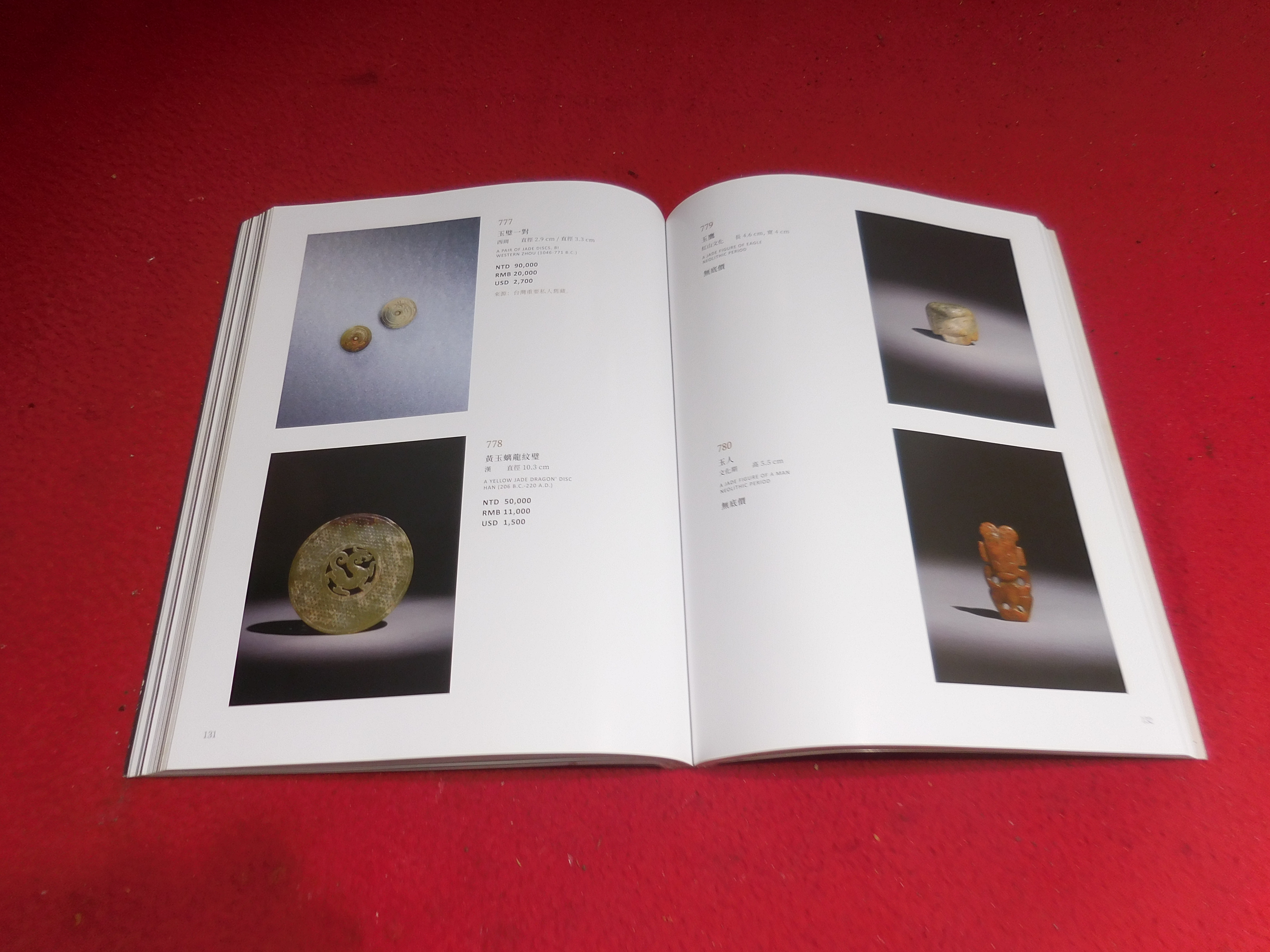 北溟居古美術】{收藏家釋出} 古董珍玩-臺北允臧齋2024年夏季拍賣會(精裝銅版紙印刷1kg 284頁) 內地絕對無法運送(A-211) -  補破網藝術文物拍賣