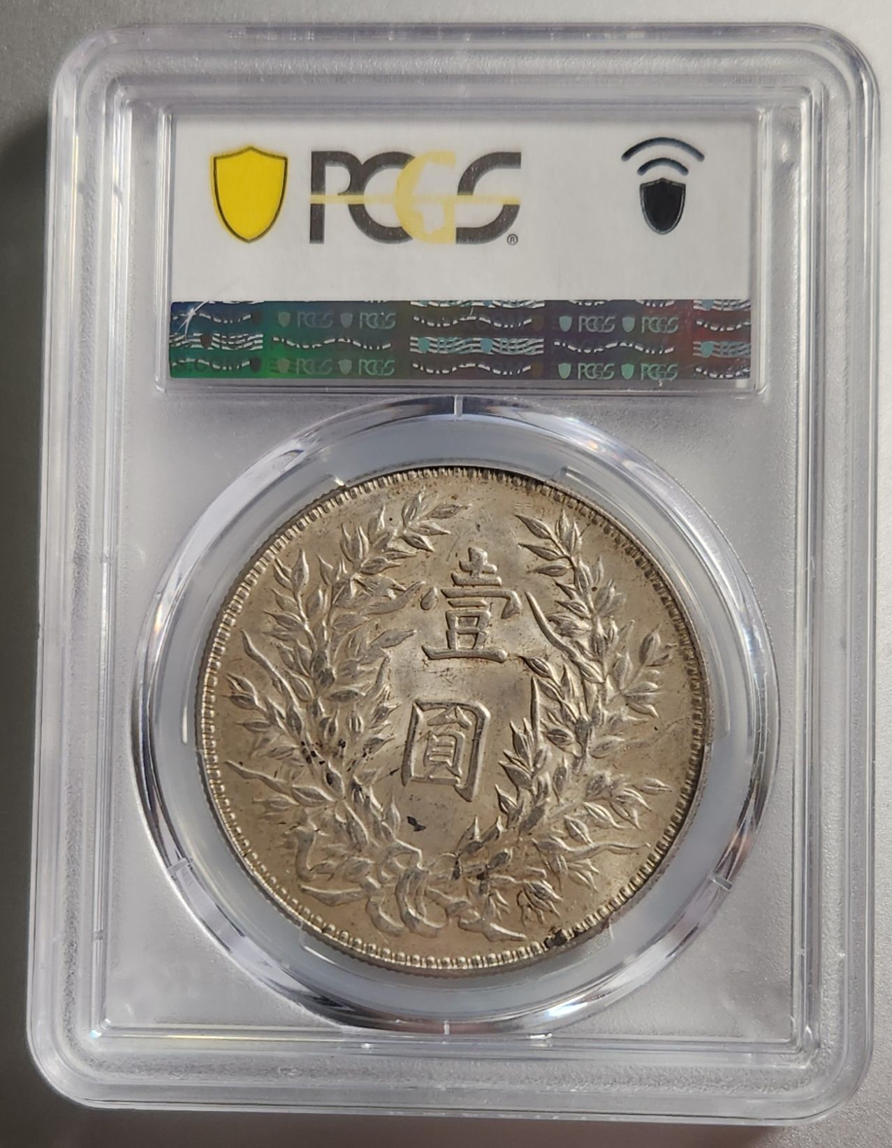 大唐古幣 收藏發現家-鑑定幣袁大頭袁世凱中華民國3年壹圓PCGS MS61 三角圓(本