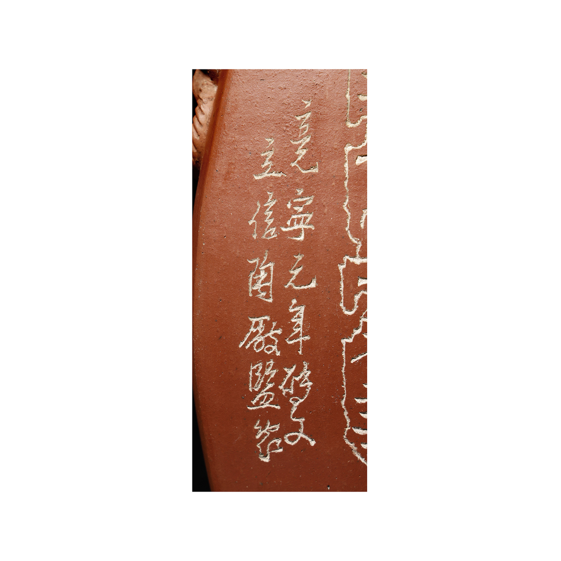 再生補破網-民初宜興名號紫砂(刻陶) 鋪首詩文賞瓶立信陶廠(BQ-XAMU12