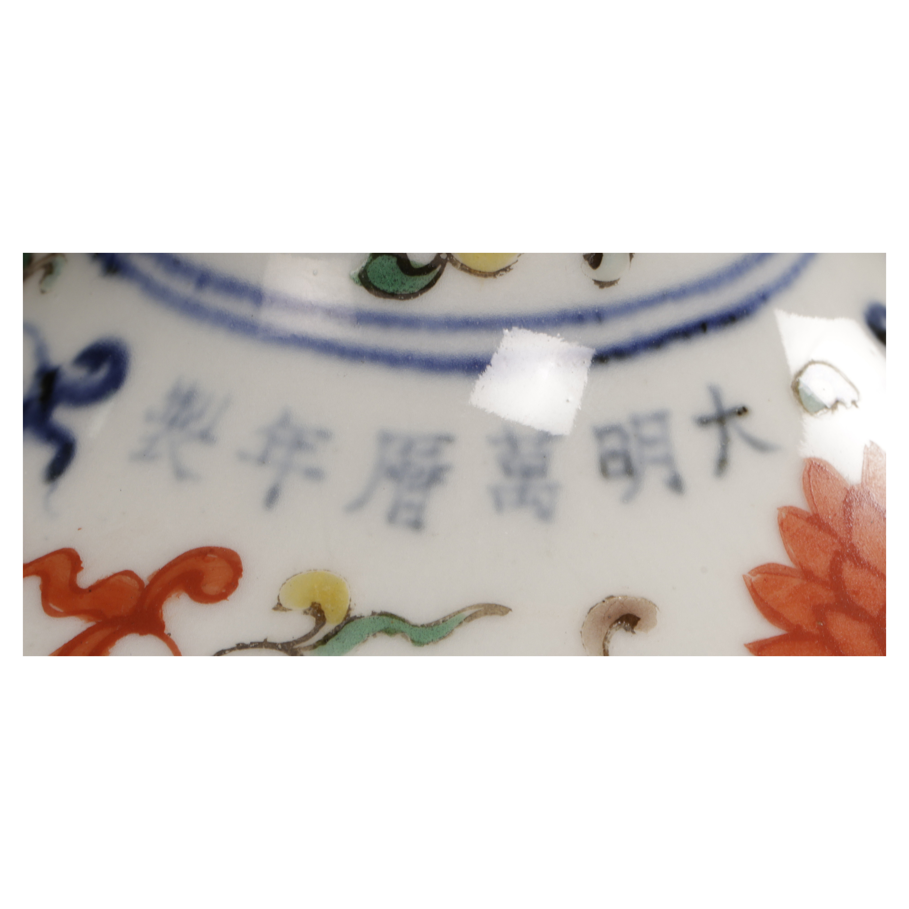 清倉古陶瓷五彩龍紋賞瓶款大明萬曆 (MQ-NACO08) NG - 補破網