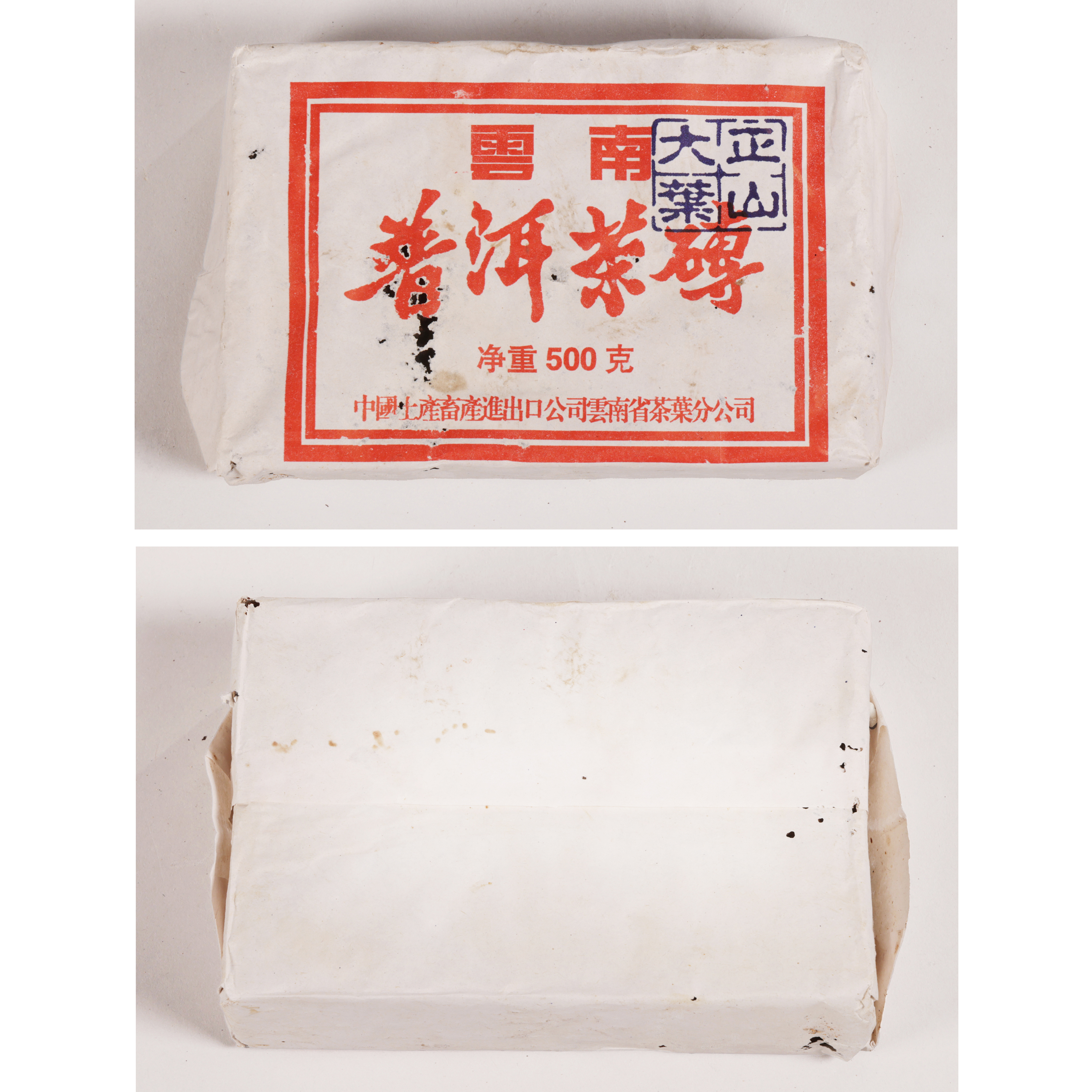 二拍)紫眼拍賣-20年正山大葉雲南普洱茶磚(生茶) 重500g 中國土產 3