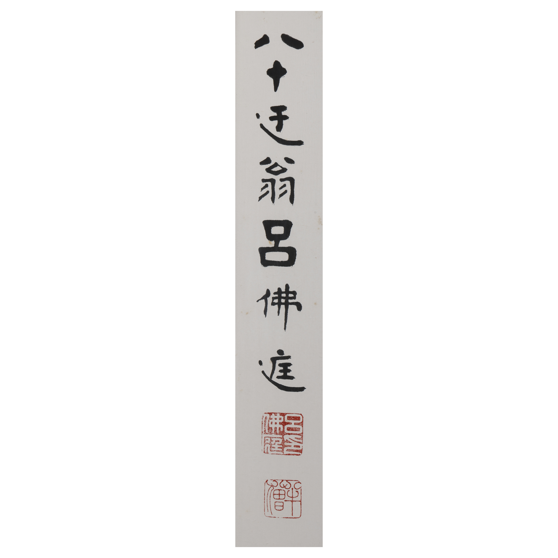 山海經拍賣-早期名家書法對聯碧梧庭前 呂佛庭(MO-FAAK05K6)WL