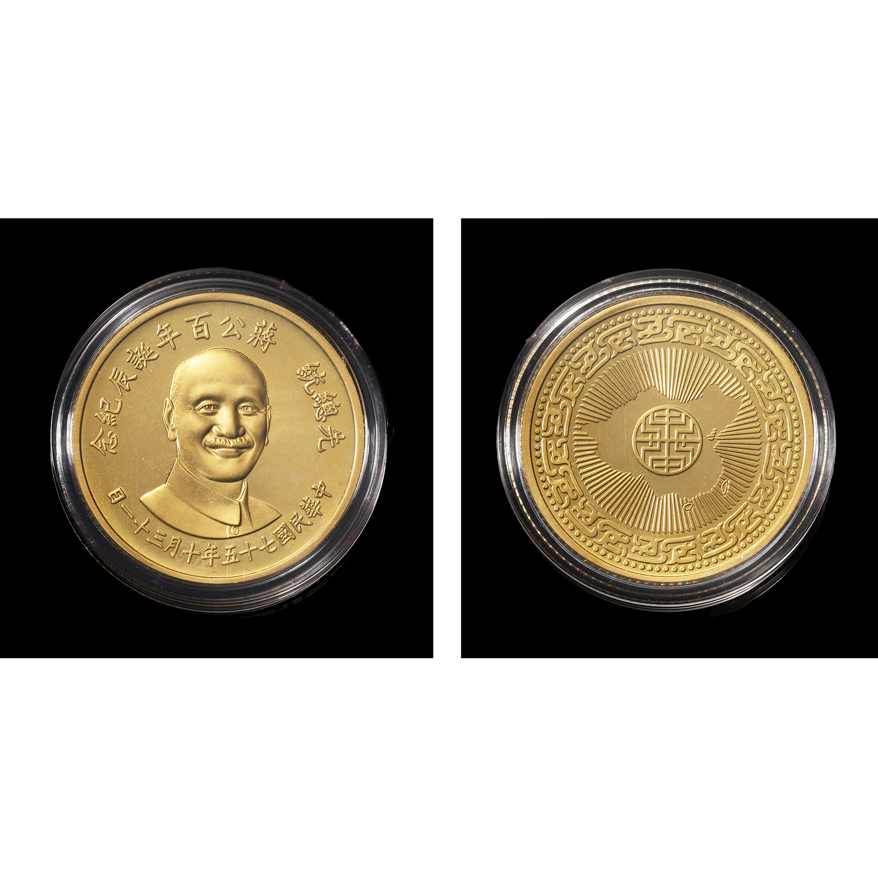 浮生拍賣-1986年蔣介石百年誕辰紀念金幣中央造幣廠發行1枚重15g(FA-WAIE21)II - 補破網藝術文物拍賣
