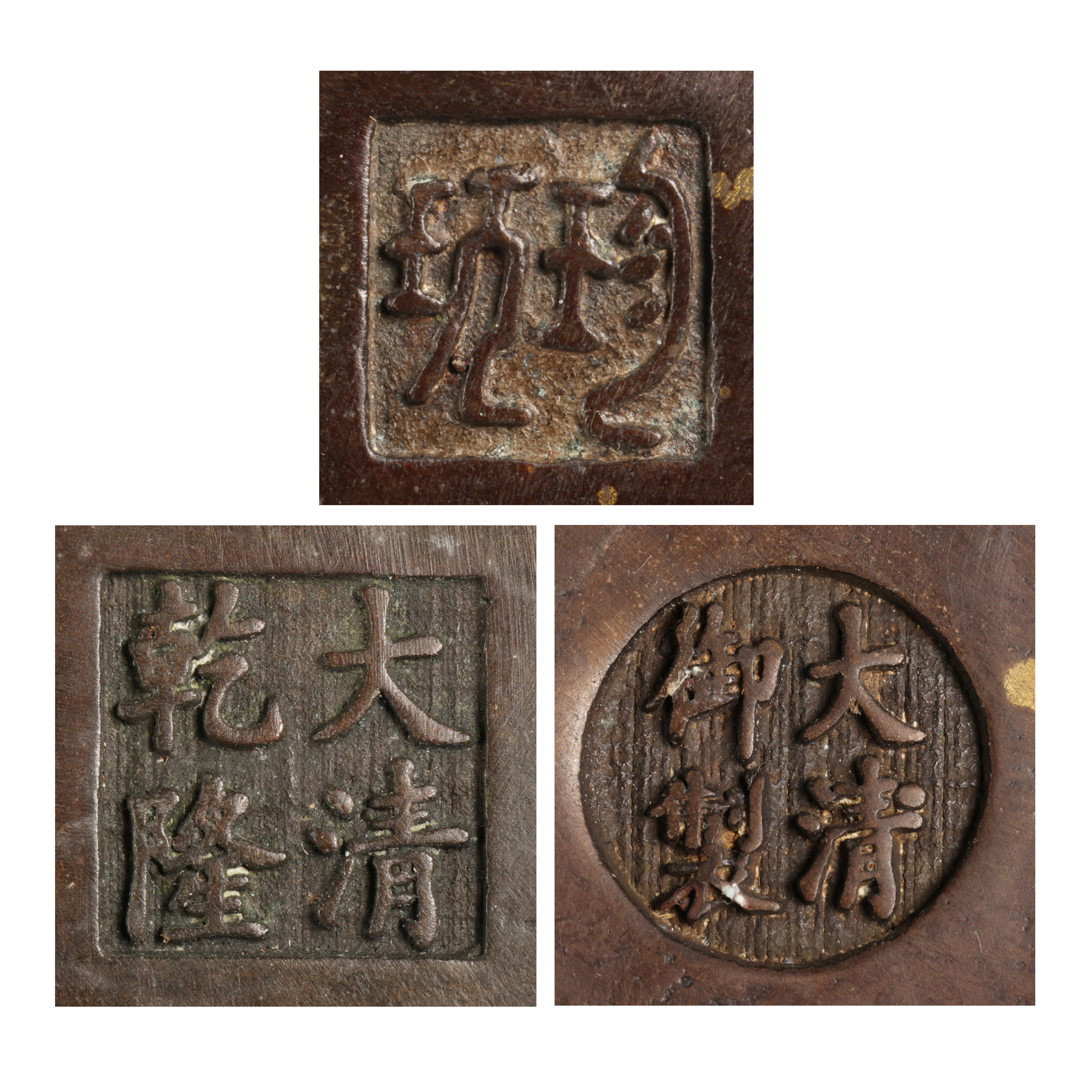 清倉-早期銅香爐款珍玩大清御製等等3件總重1kg (MQ-XANY01)EK - 補破網