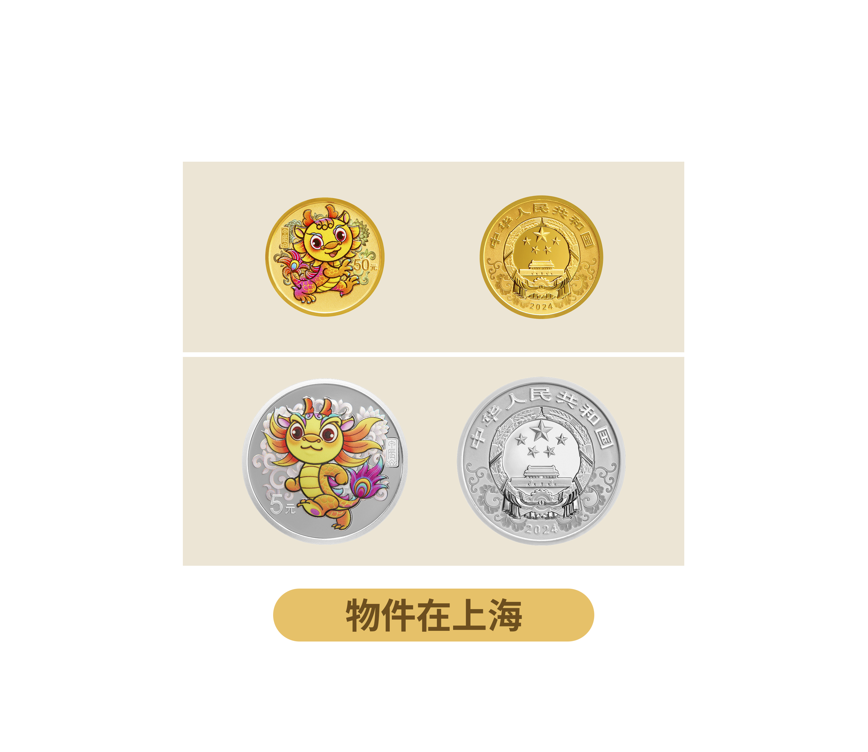 鑽石王老五2024年甲辰龍年生肖金銀幣套組(封裝版) 中國人民銀行發行共2枚(金幣1枚重3g 銀幣1枚重15g)(DSHQ-MABR01)OS -  補破網藝術文物拍賣