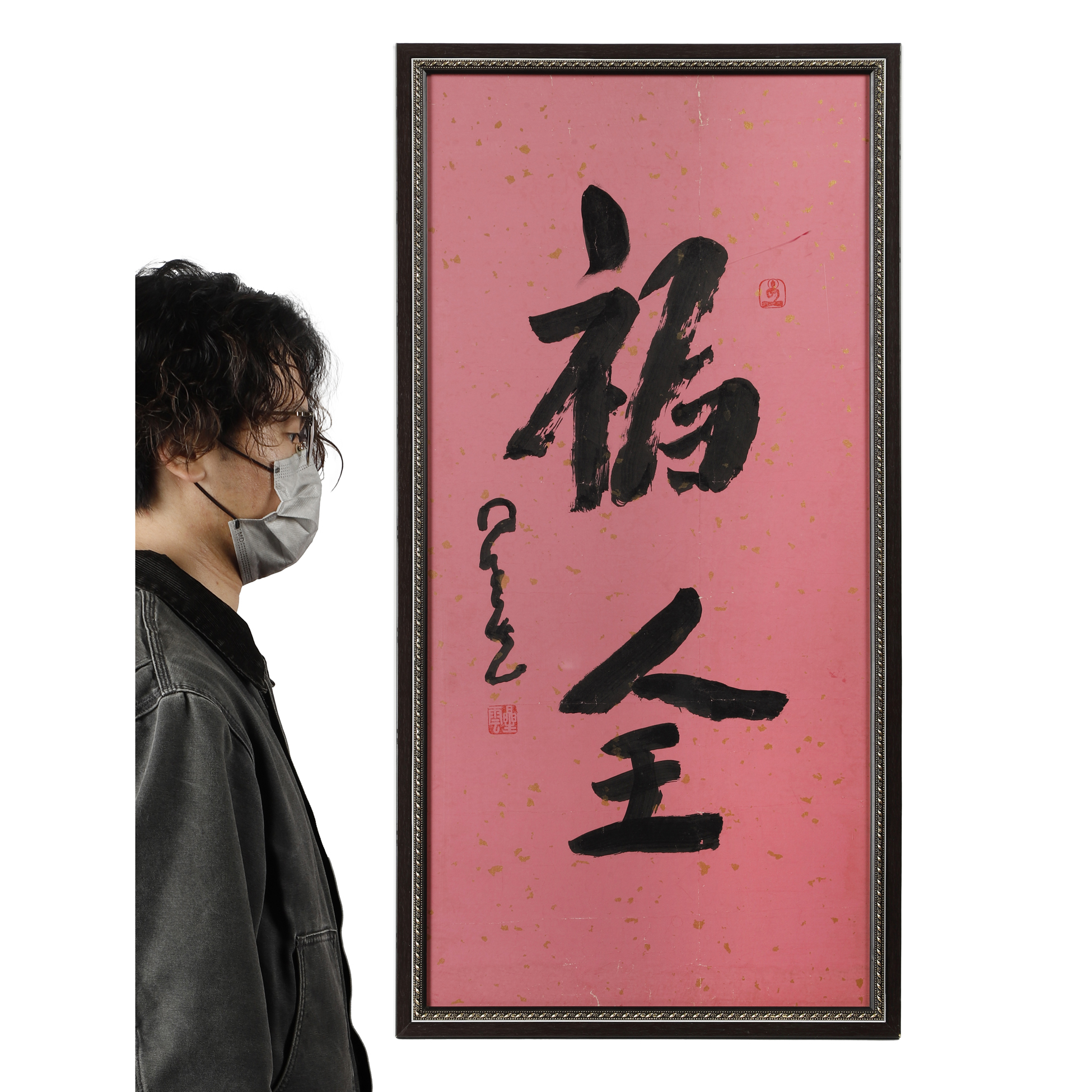 再生補破網-早期名家書法立軸福全星雲法師(BO-DAAD16K1)OS - 補