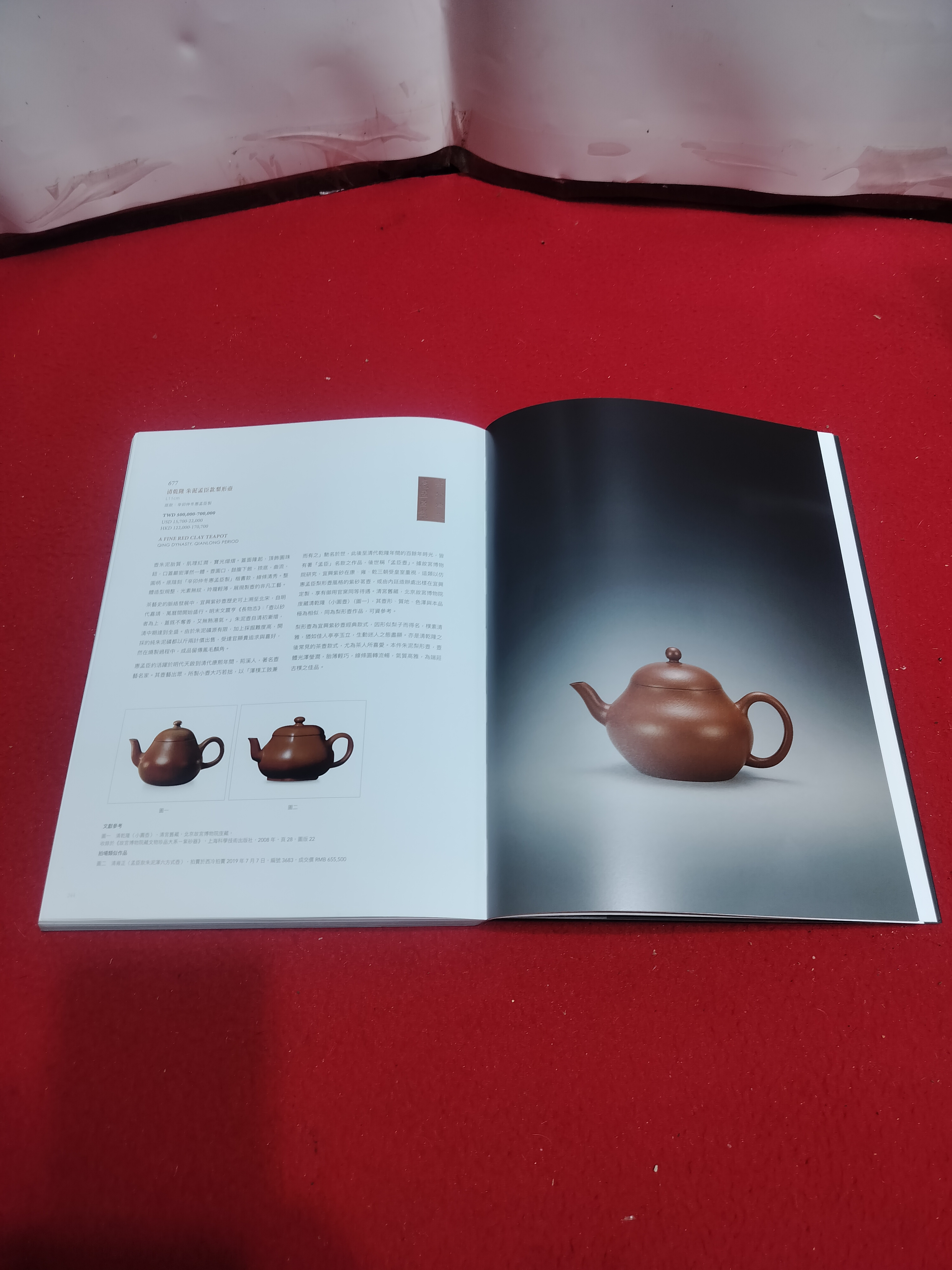 北溟居古美術】{收藏家釋出} 文房精品-2024年秋季拍賣會(精裝銅版紙印刷1kg 258頁) 內地絕對無法運送(A-3) - 補破網藝術文物拍賣