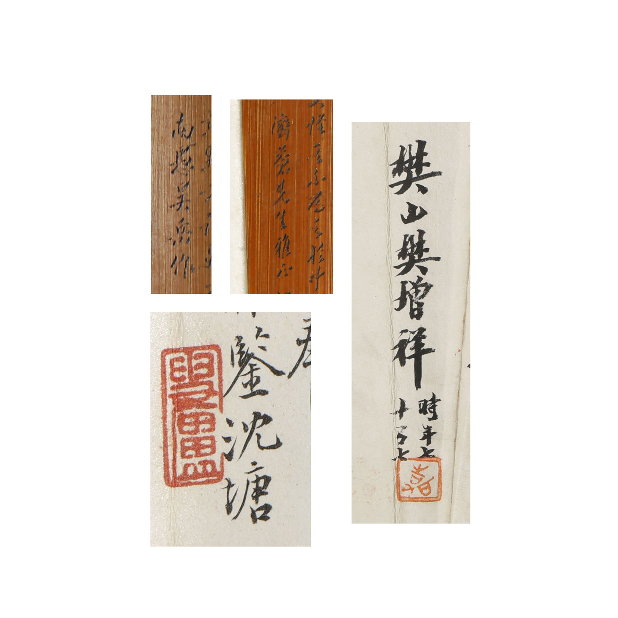 二拍)再生補破網-疑晚清民初翰林名家書法水墨竹刻成扇戴文節云 沈塘