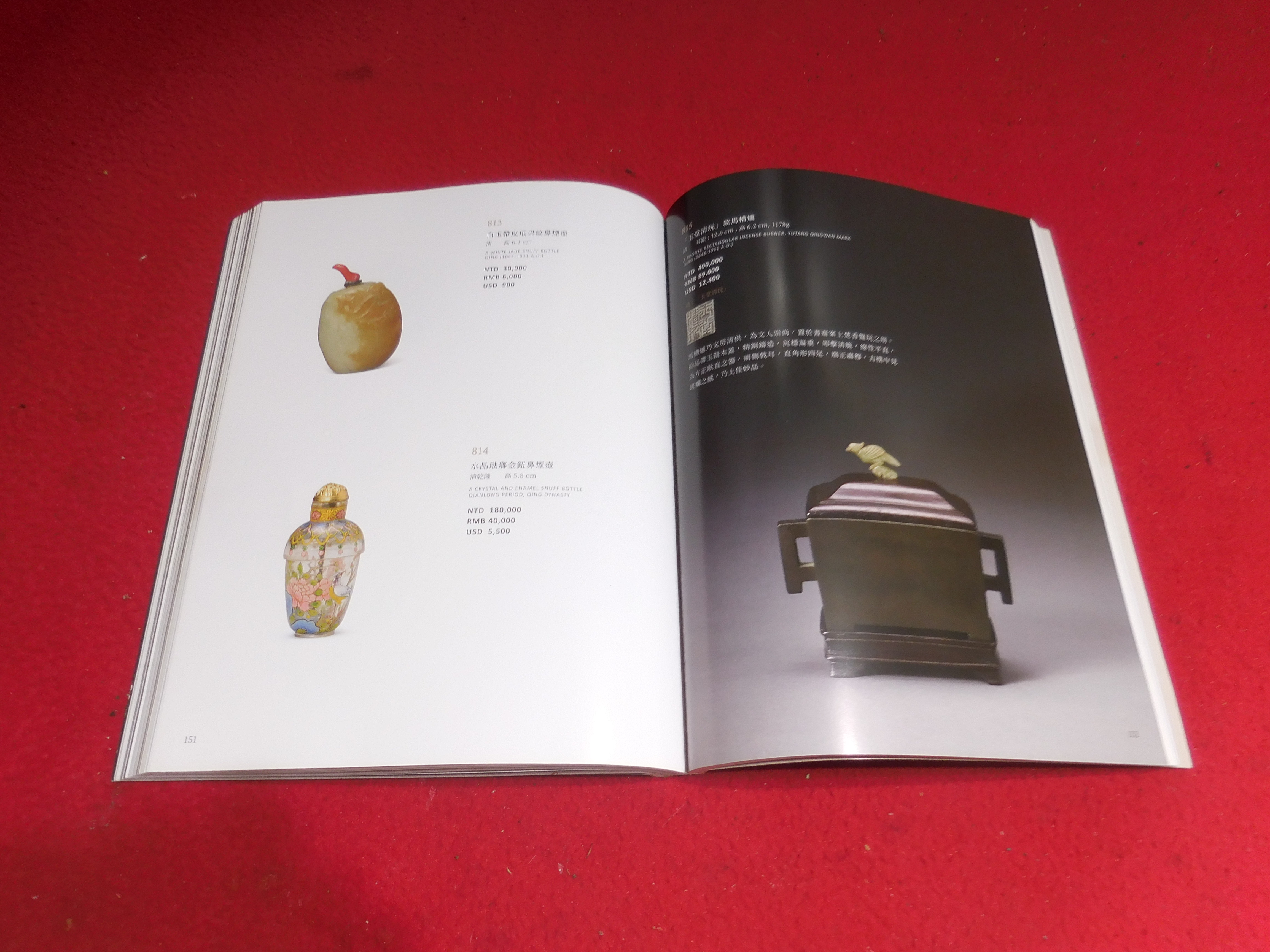 北溟居古美術】{收藏家釋出} 古董珍玩-臺北允臧齋2024年夏季拍賣會(精裝銅版紙印刷1kg 284頁) 內地絕對無法運送(A-211) -  補破網藝術文物拍賣