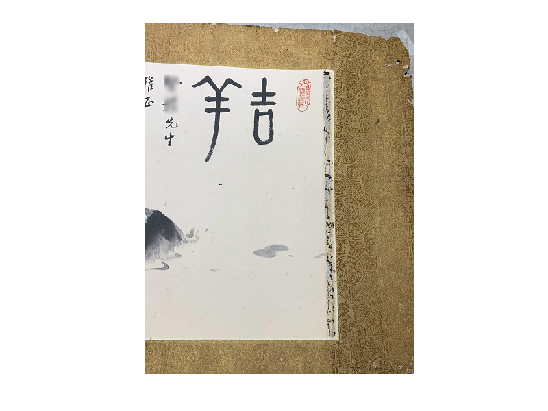 古物閣-水墨橫幅吉羊。梁又銘。(本賣場不提供看貨只限郵寄，真假自辨