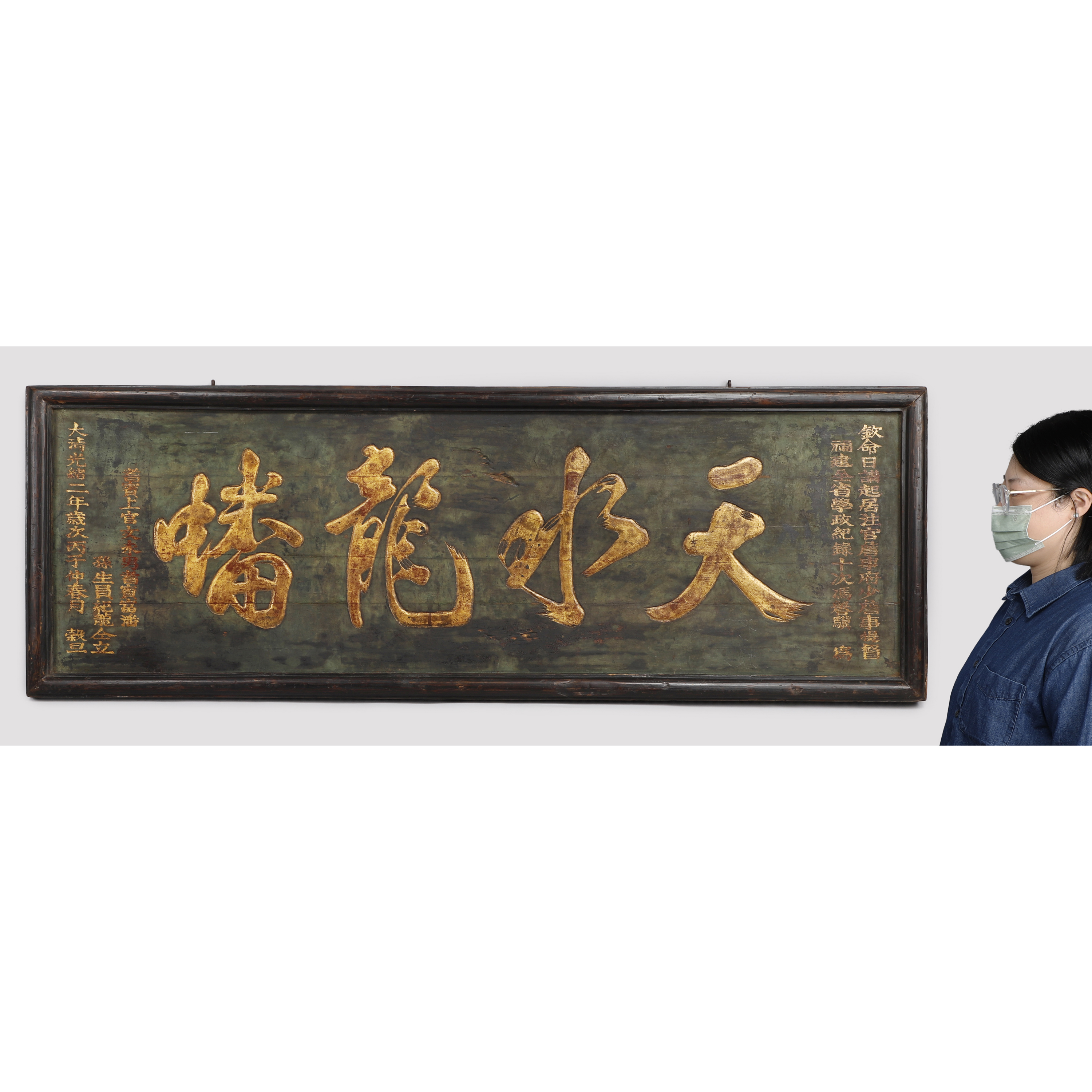 要搬了芹菜拍 疑清代 朱漆上金 木刻 天水龍幡 匾額 日講起居住官馮譽驥 款耆賓上官文永... 重20.6kg 內地絕對無法運送(BY ...