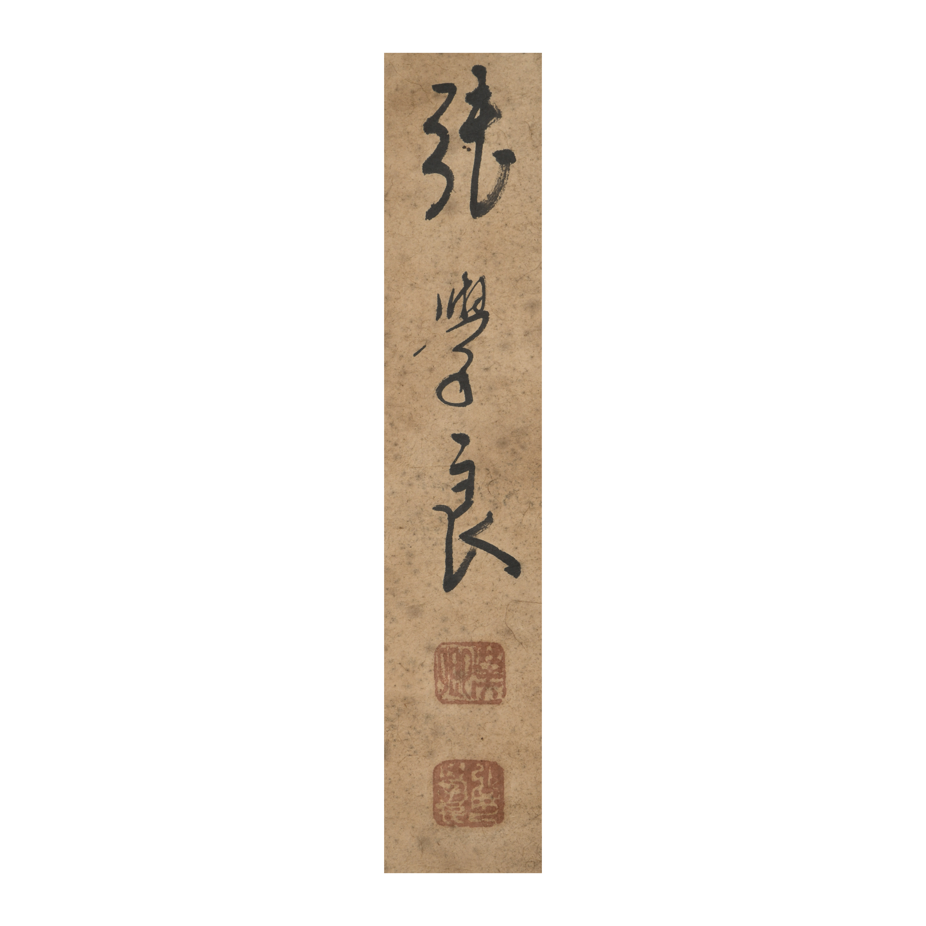 再生補破網-早期名人書法對聯與天地共壽張學良(BQ-FABI02J)II - 補破網