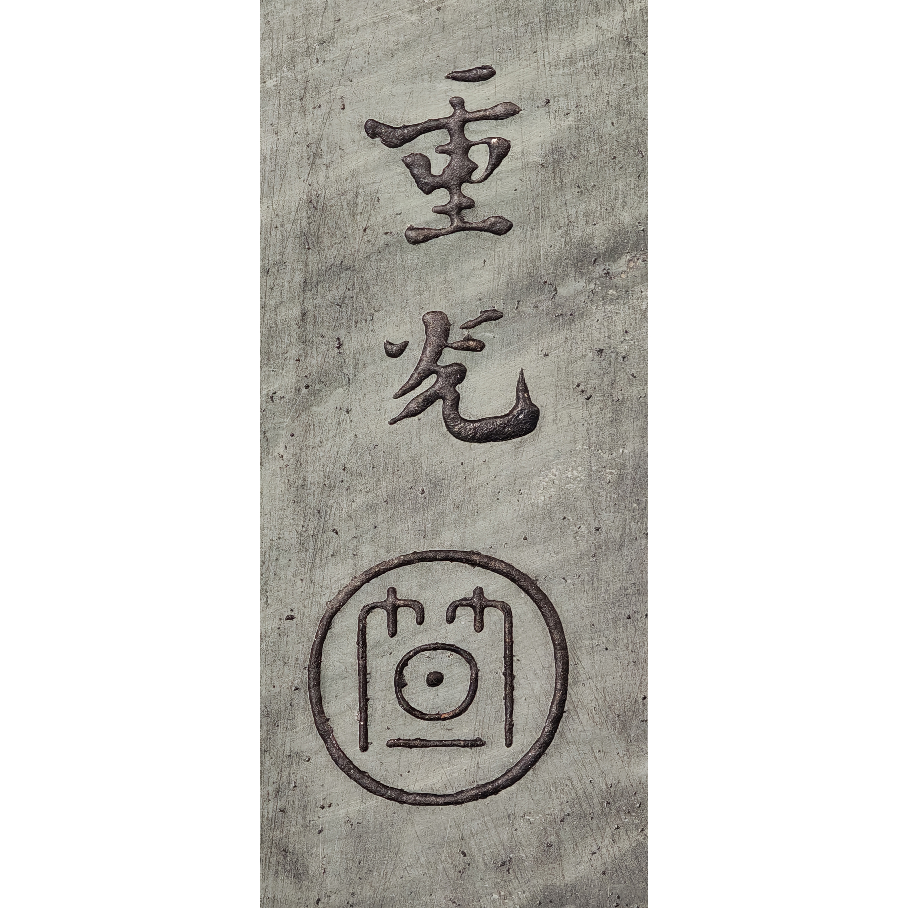 綠松石硯屏 細緻雕刻 詩文雕刻 硯臺 書道具 文房用具 中國古美術 紫眼拍賣-早期文房用具綠端石龍紋詩文方硯款笡重光重3kg(PR