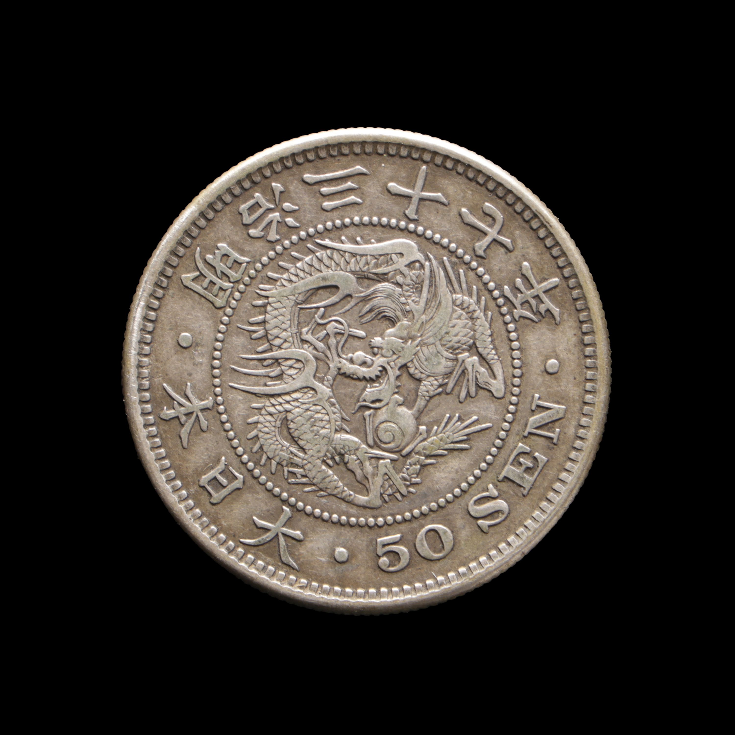 再生補破網-疑明治37年日本龍銀五十錢銀幣1枚重13.3g(BQ-FADB15P)JI - 補破網藝術文物拍賣