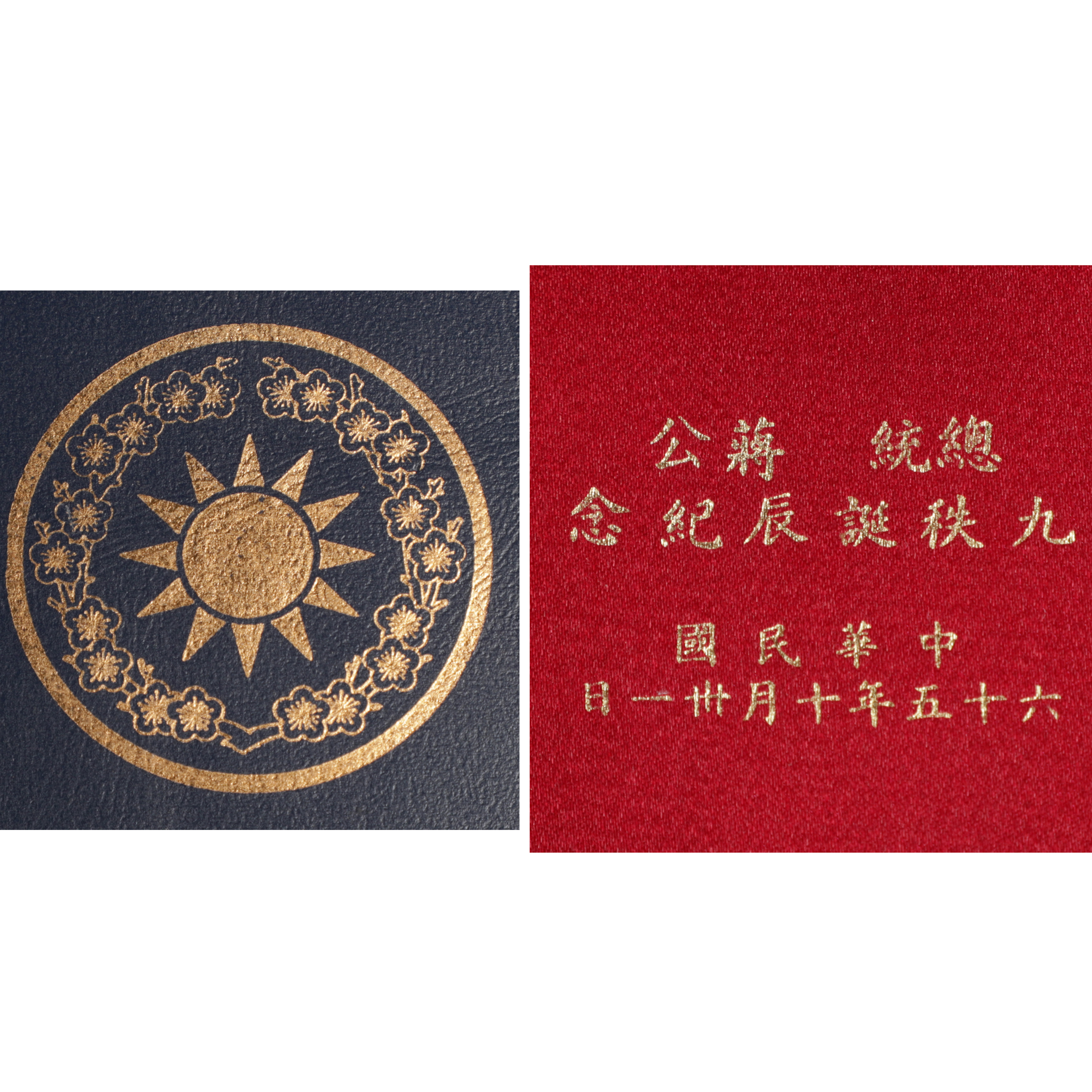 紫眼拍賣-1976年蔣介石九秩誕辰紀念金幣1枚重1盎司(31.6g)(PA 紫眼拍賣-1976年蔣介石九秩誕辰紀念金幣1枚重1盎司(31.6g)(PA