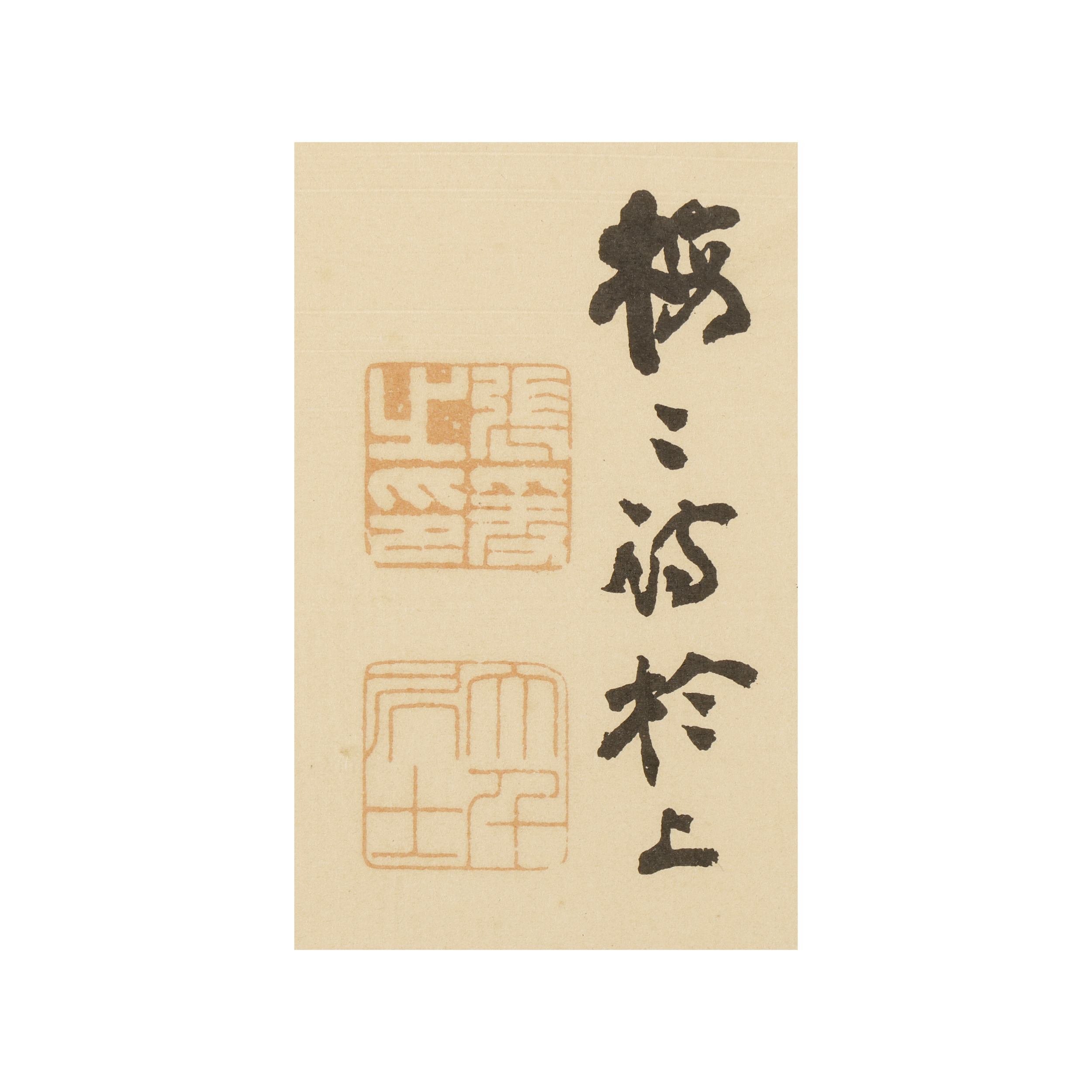 二拍)再生補破網-張大千(早期印本) 水墨橫幅老更栽梅 (BO-HAAO17K6