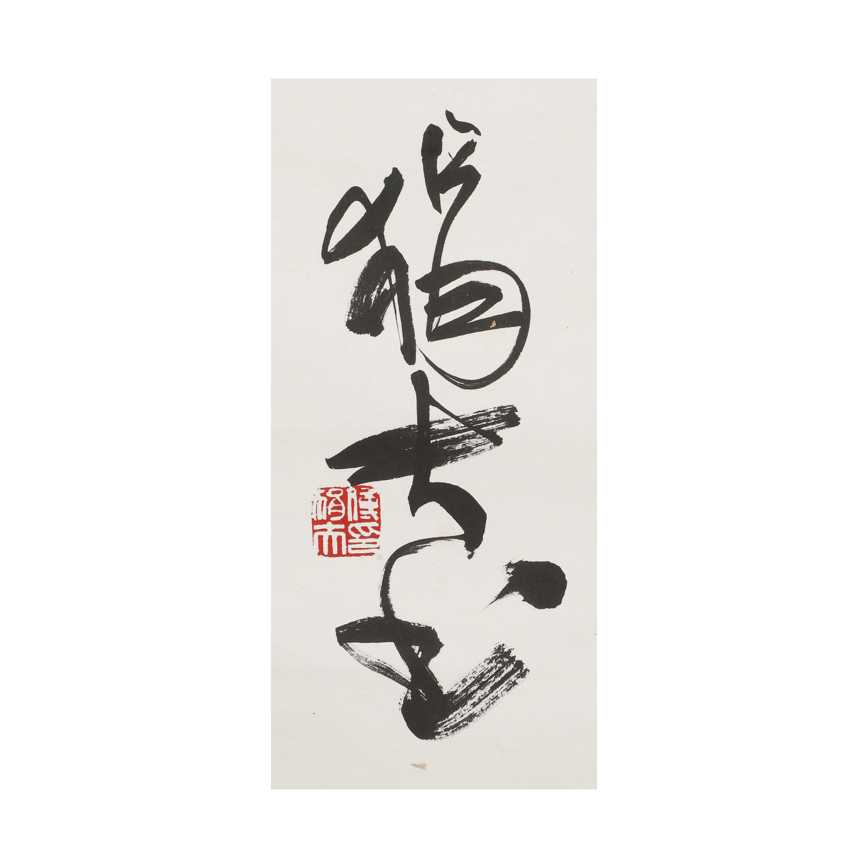 【真作】掛軸　詩文書　現代書家　書作品　自由詩書　詩文掛軸　S30 真作】掛軸 詩文書 現代書家 書作品 自由詩書 詩文掛軸 S30 真作