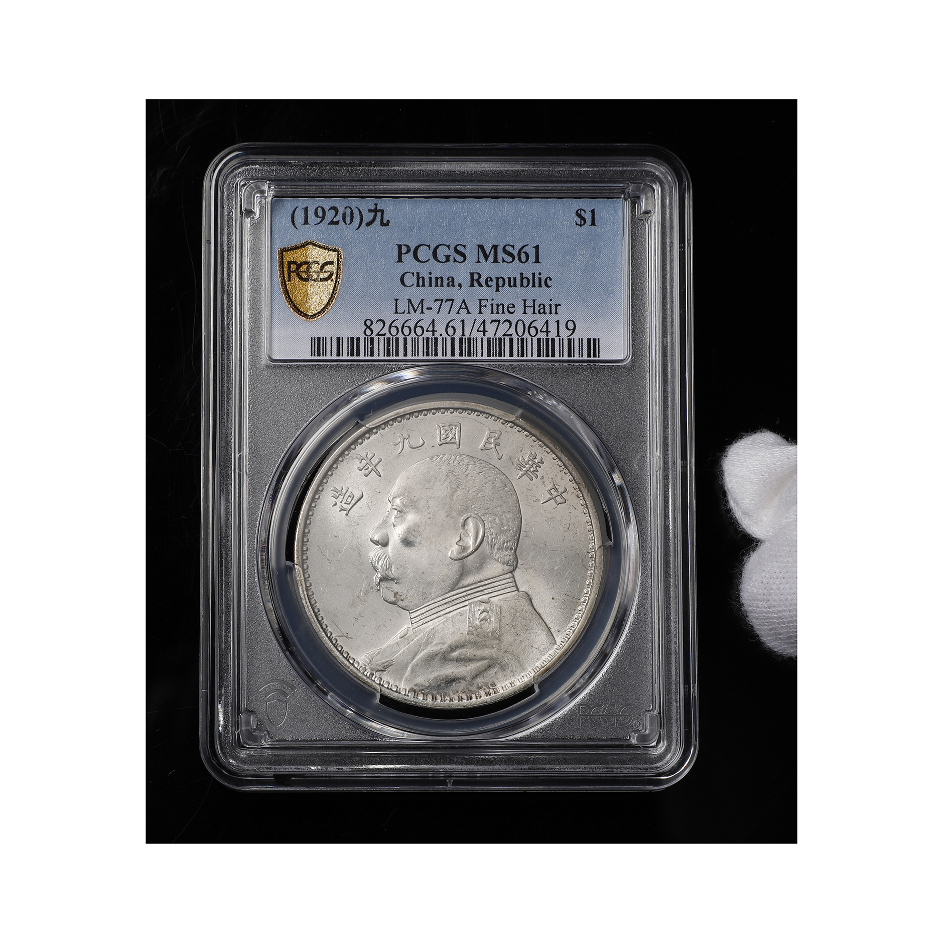浮生拍賣-美國PCGS認證民國9年袁大頭銀幣評級MS61 LM-77A Fine Hair 1枚(FA-WAID19P)WI - 補破網藝術文物拍賣