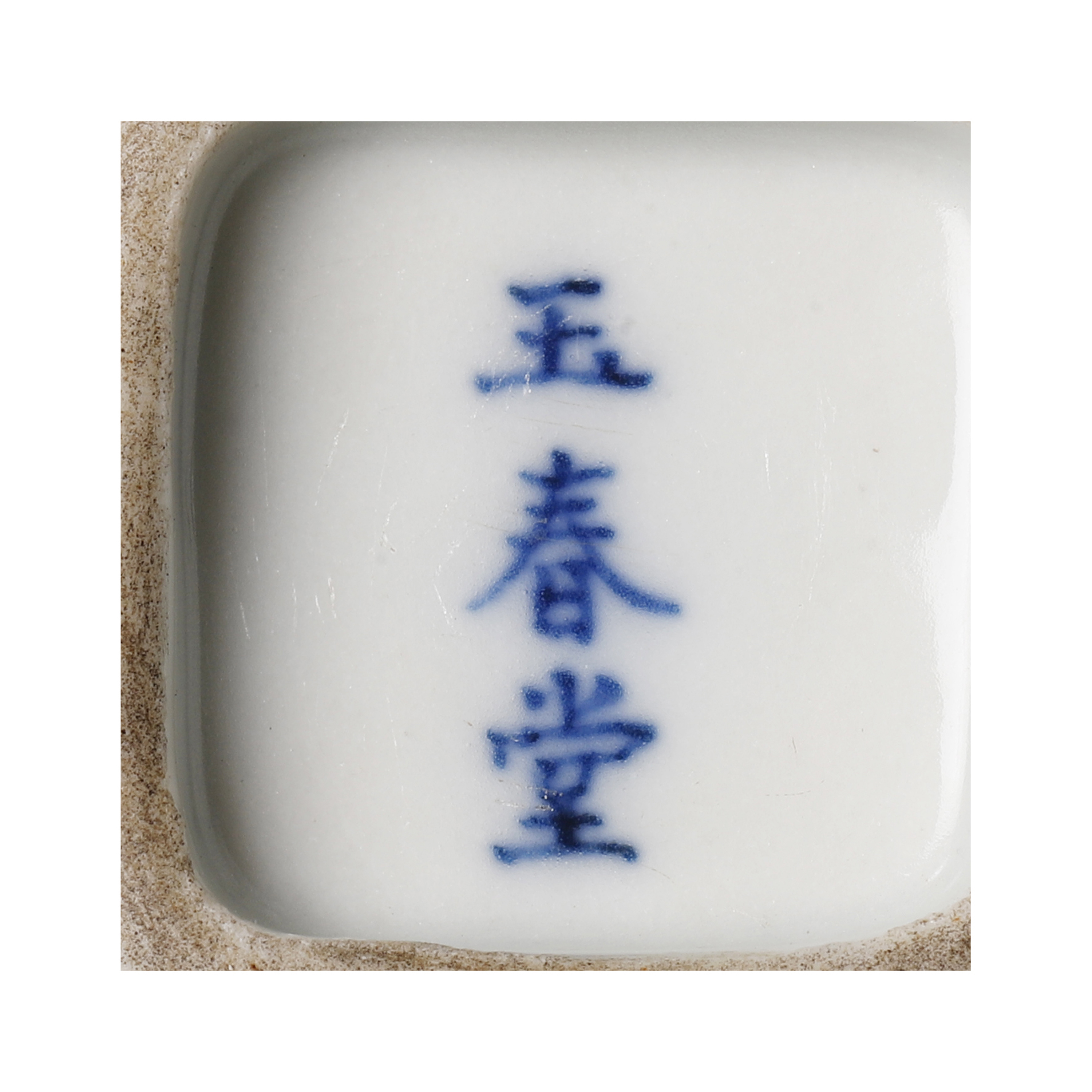 東方拍賣-老件青花瓷開光花鳥圖鼻煙壺款玉春堂(EQ-JABS02)OS - 補破網