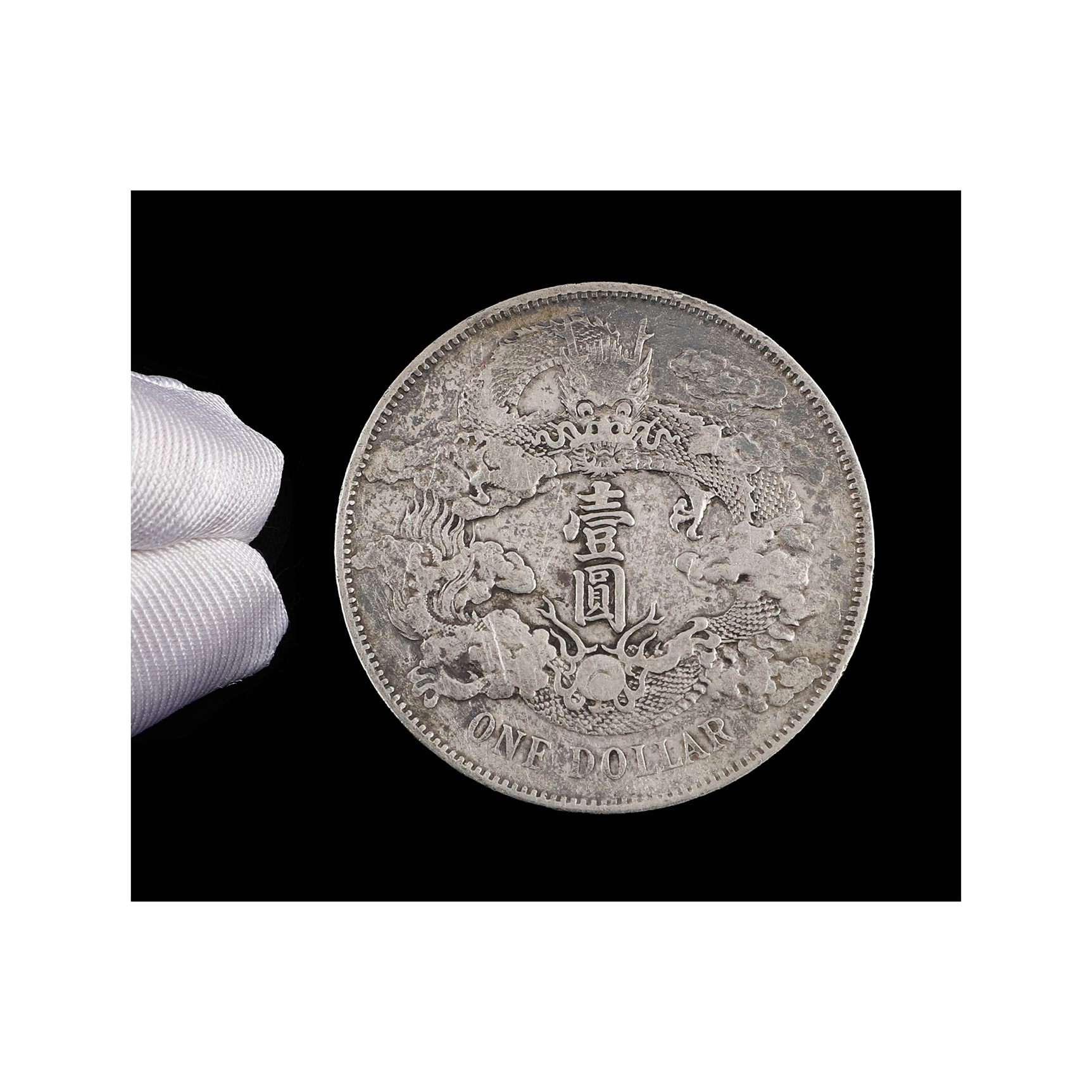 東方拍賣-1911年宣統三年大清銀幣壹圓1枚重26.9g(EQ-MAAD15P)II - 補破