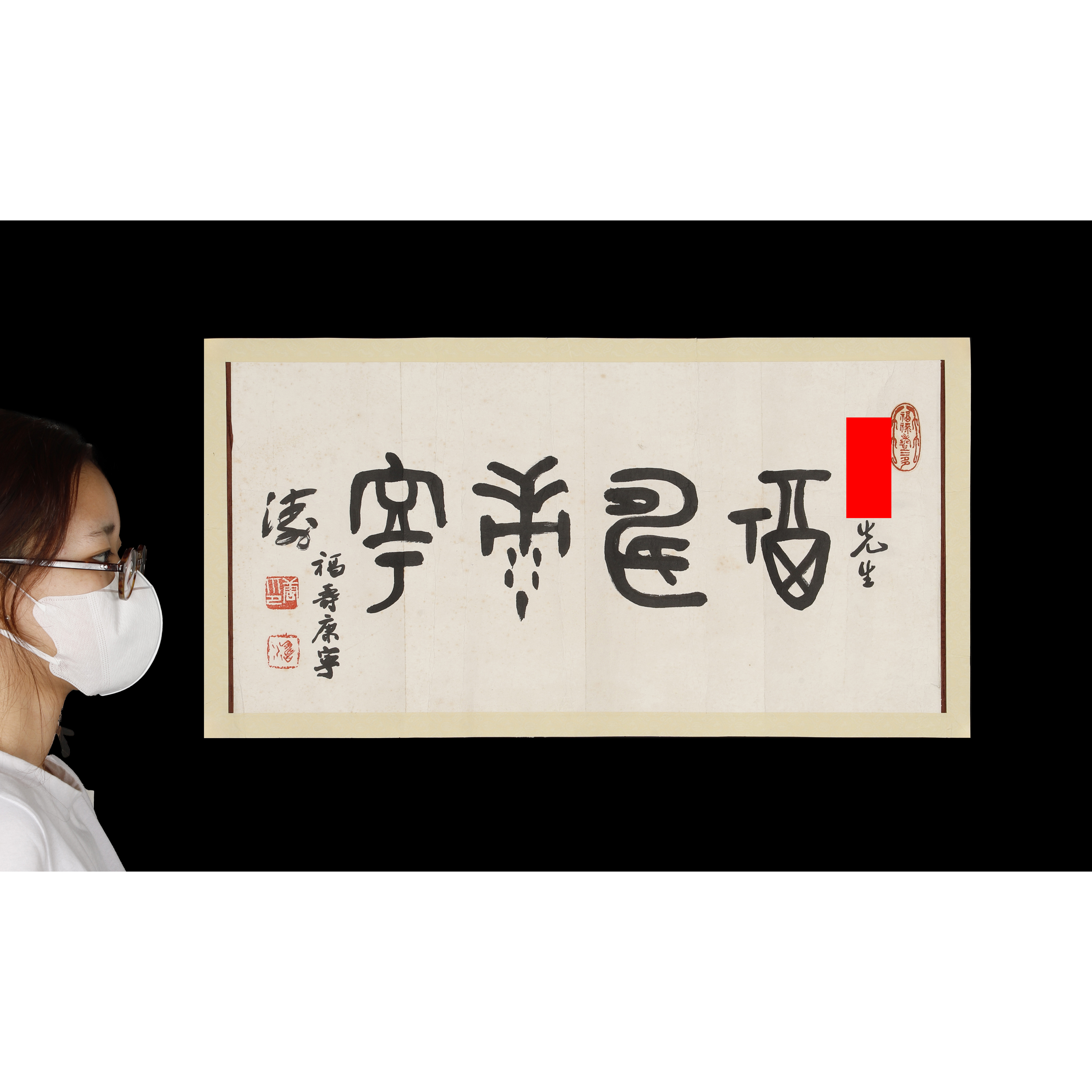 不見經傳早期名家書法橫幅福壽康寧唐濤(BQ-ZABQ17J)OS - 補破網藝術