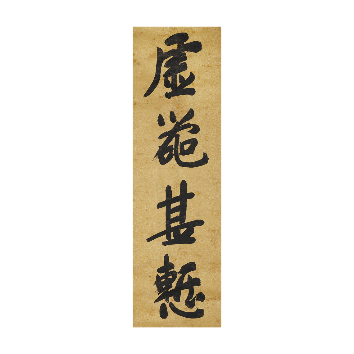 山海經拍賣-疑清代翰林書法對聯虛器甚慙 鄭世恭灑金箋本品相如圖(MA