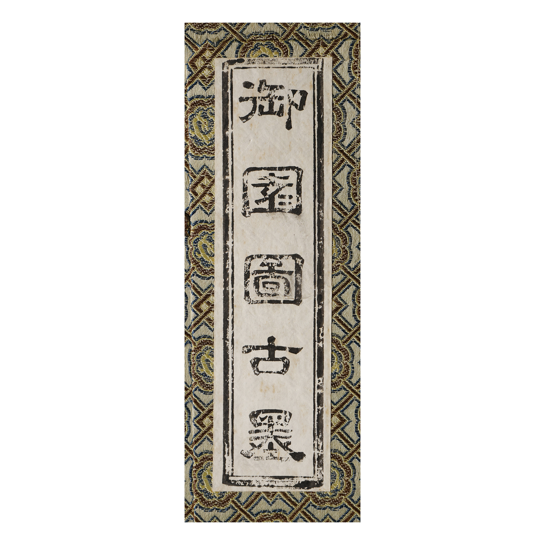 二拍)再生補破網-疑清代文房用具御園圖古墨墨錠4套32錠(其一錠有使用