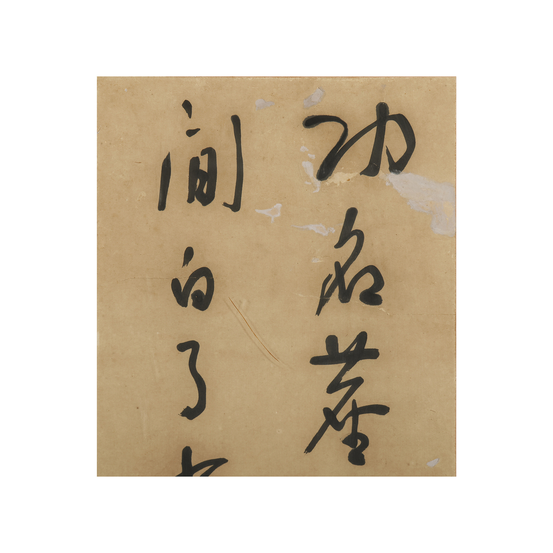 二拍)再生補破網-于右任書法四屏滿江紅品相如圖(BA-XAHV09KHH)WJ