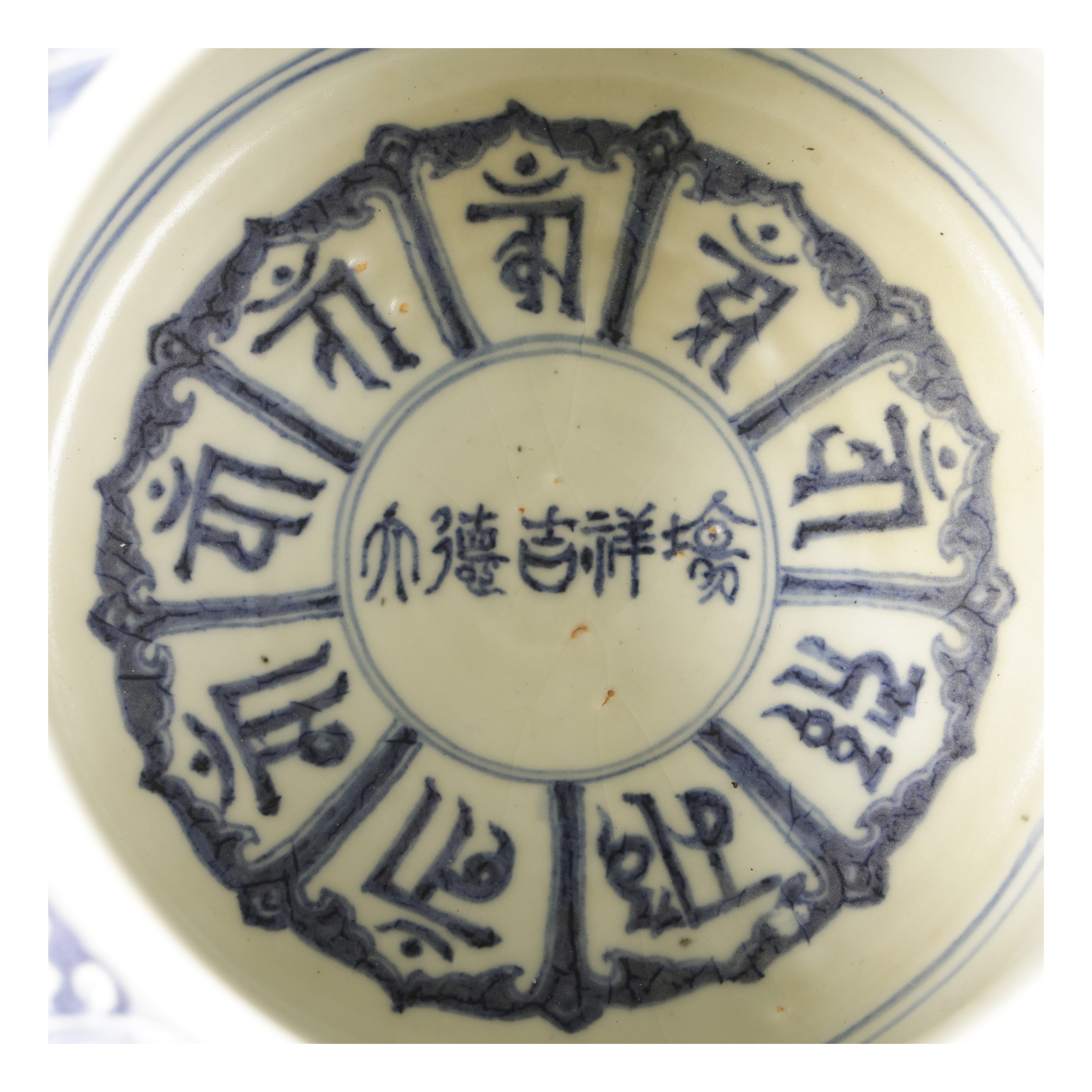 清倉古陶瓷青花瓷梵文八吉祥戟蓋罐款大德吉祥場(MH-NACT02)LM 清康熙