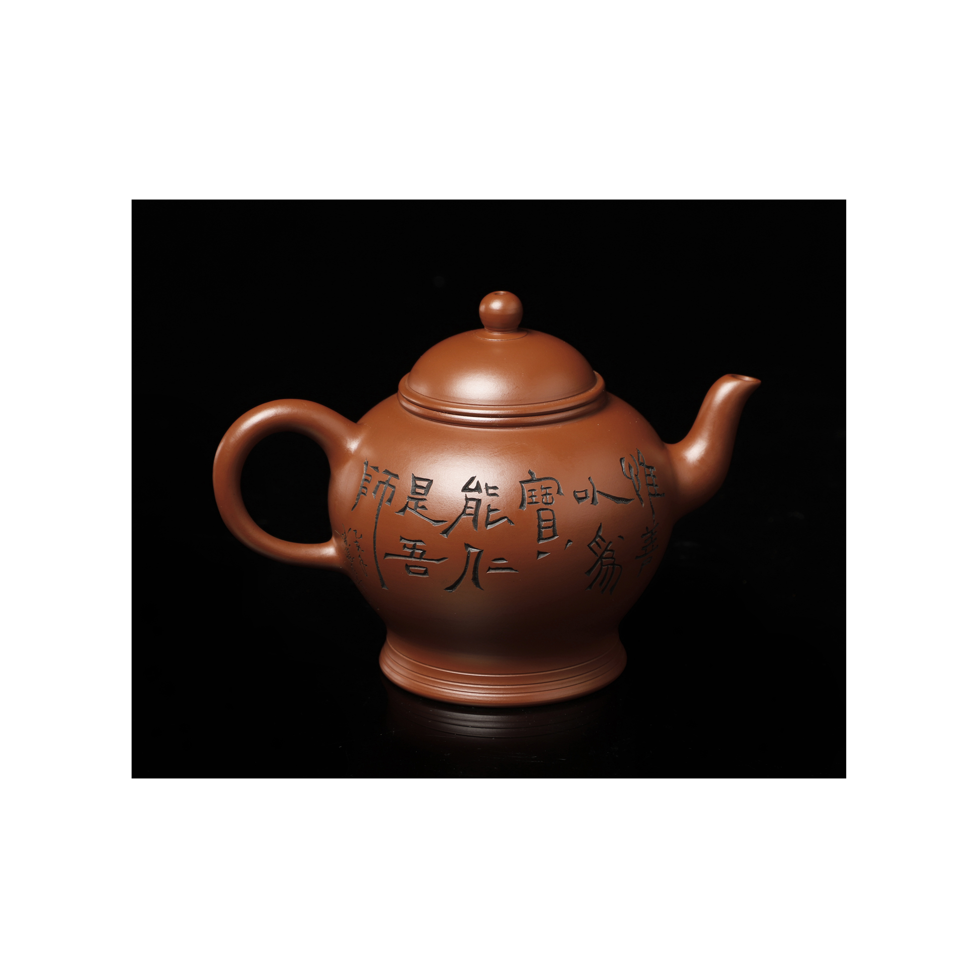 趙誠主　造　耳付　茶入　宝林陶苑 紫眼拍賣-當代名家陶藝手拉胚(薄胎刻陶) 茶壺林永輝制黃進良刻(PQ