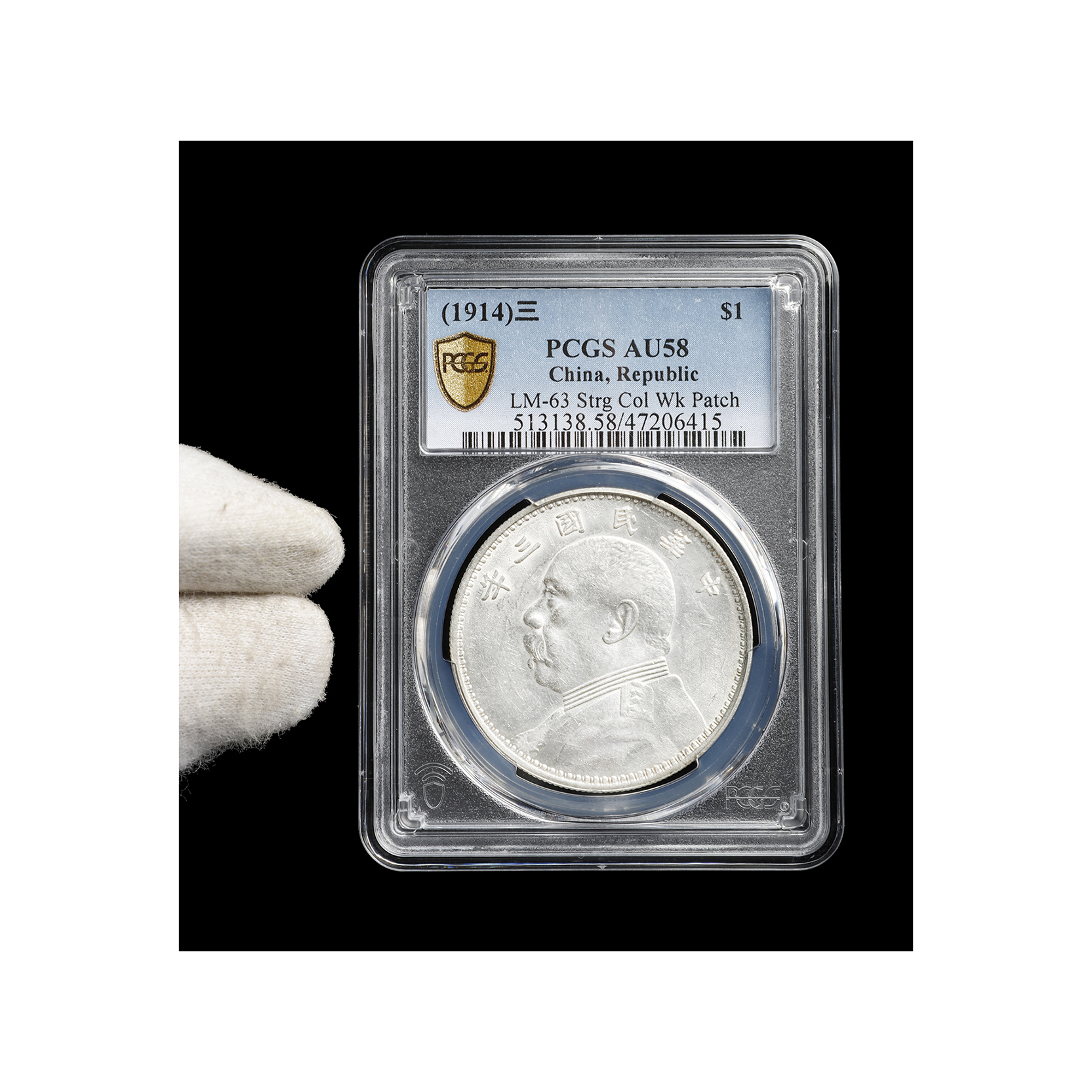 山海經拍賣-美國PCGS認證民國3年袁大頭壹圓銀幣評級AU58 LM-63 1枚(MA-SAIJ14)SA - 補破網藝術文物拍賣