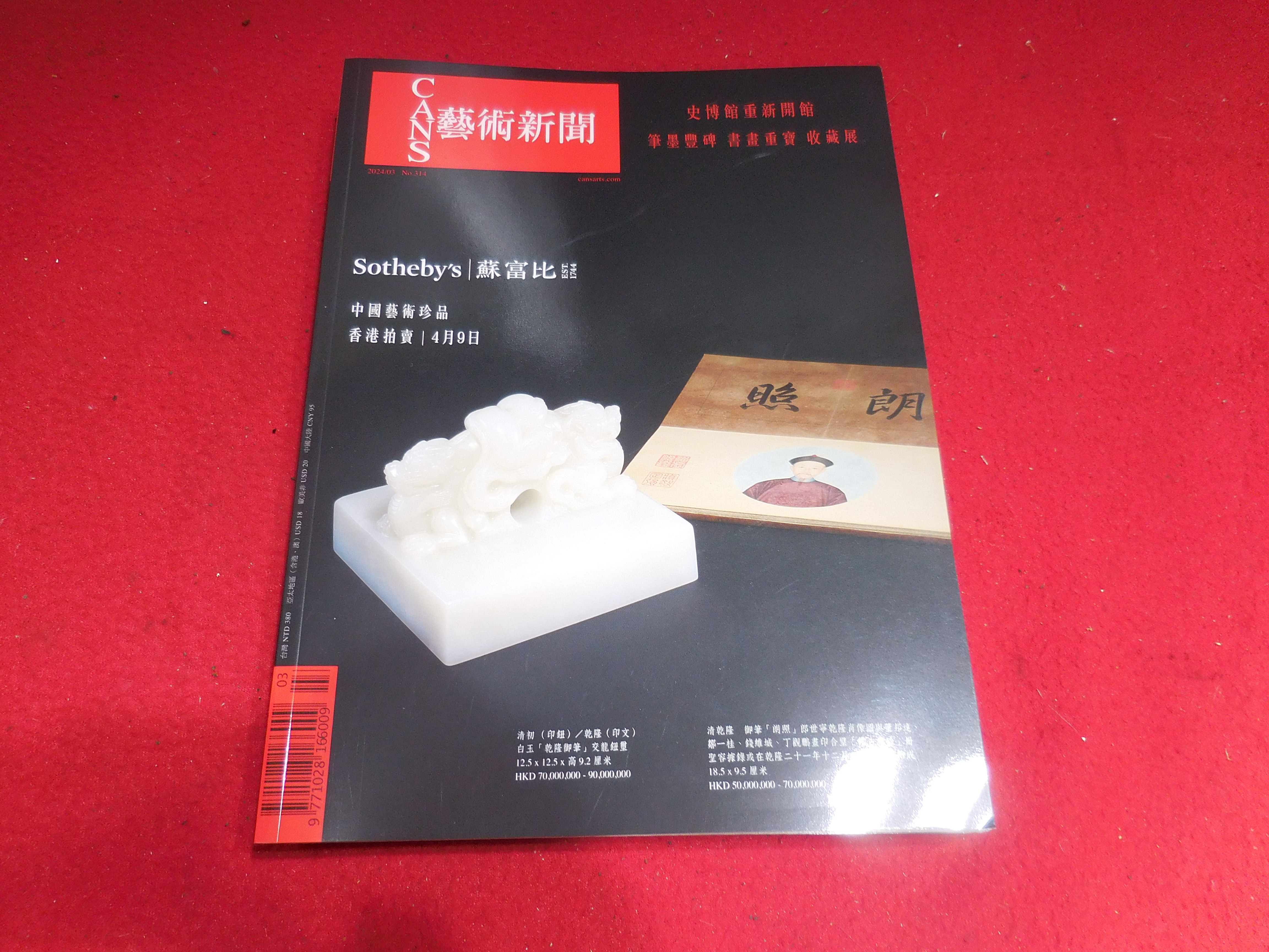 北溟居古美術】{收藏家釋出} 新聞藝術4本(精裝銅版紙印刷) 內地絕對無法運送(A-234) - 補破網藝術文物拍賣