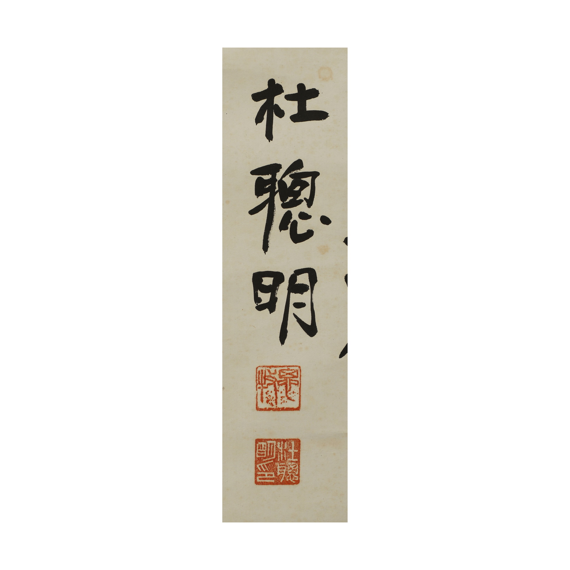 東方拍賣- 早期名家書法立軸大道同天 杜聰明(EQ-MAAL05J)QW - 補破