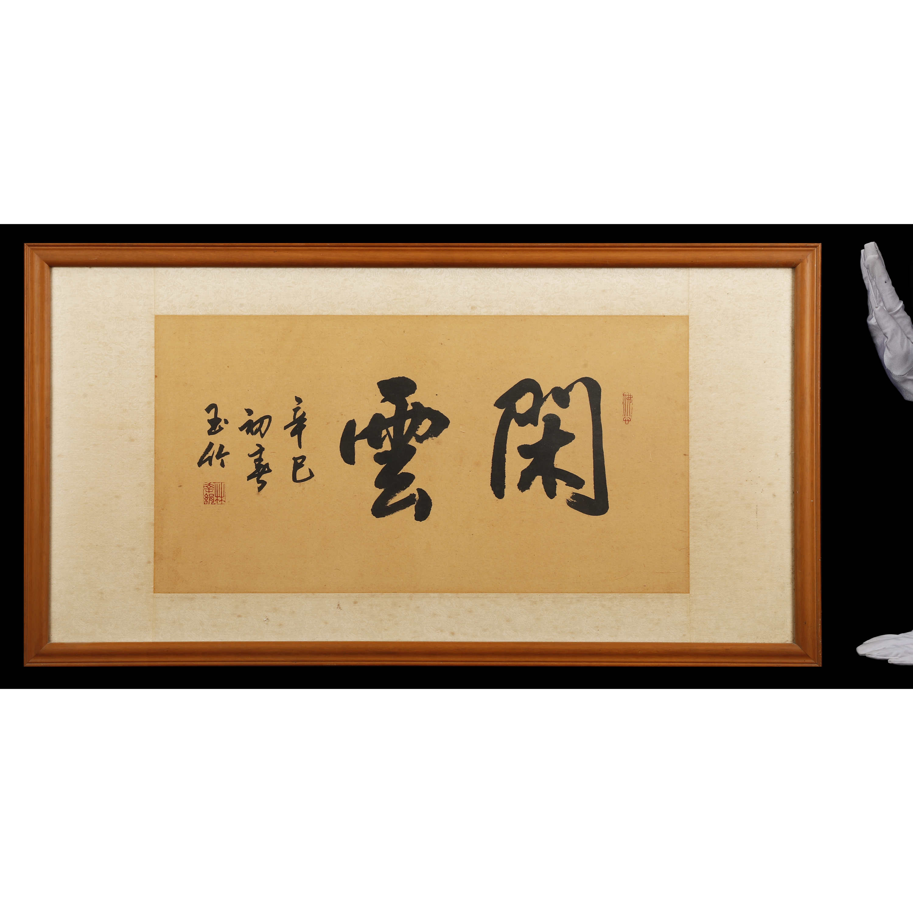 二拍)東方拍賣-當代名家書法橫幅閑雲林幸絹(EO-CACC12K1)OS - 補破網