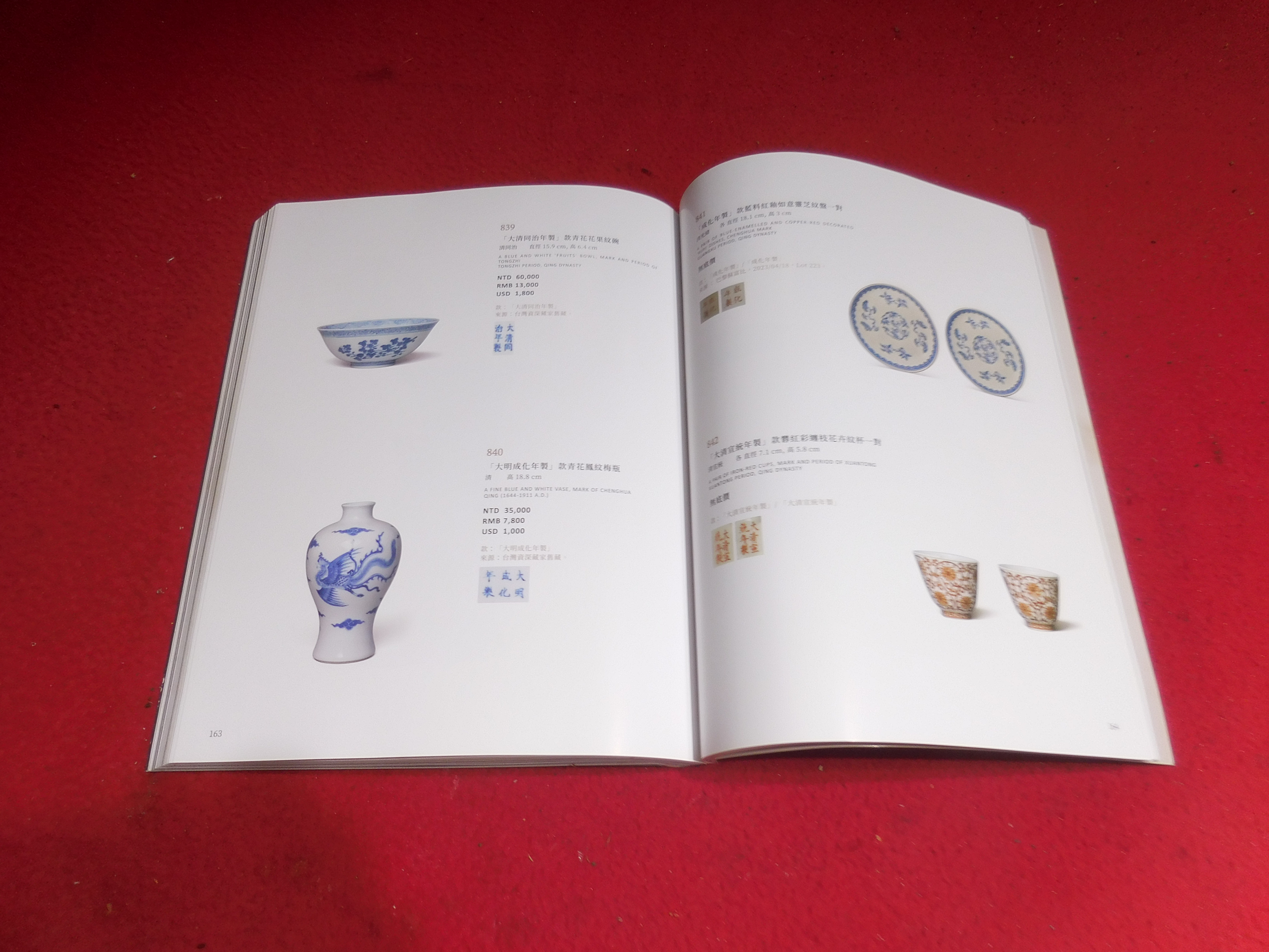 北溟居古美術】{收藏家釋出} 古董珍玩-臺北允臧齋2024年夏季拍賣會(精裝銅版紙印刷1kg 284頁) 內地絕對無法運送(A-211) -  補破網藝術文物拍賣